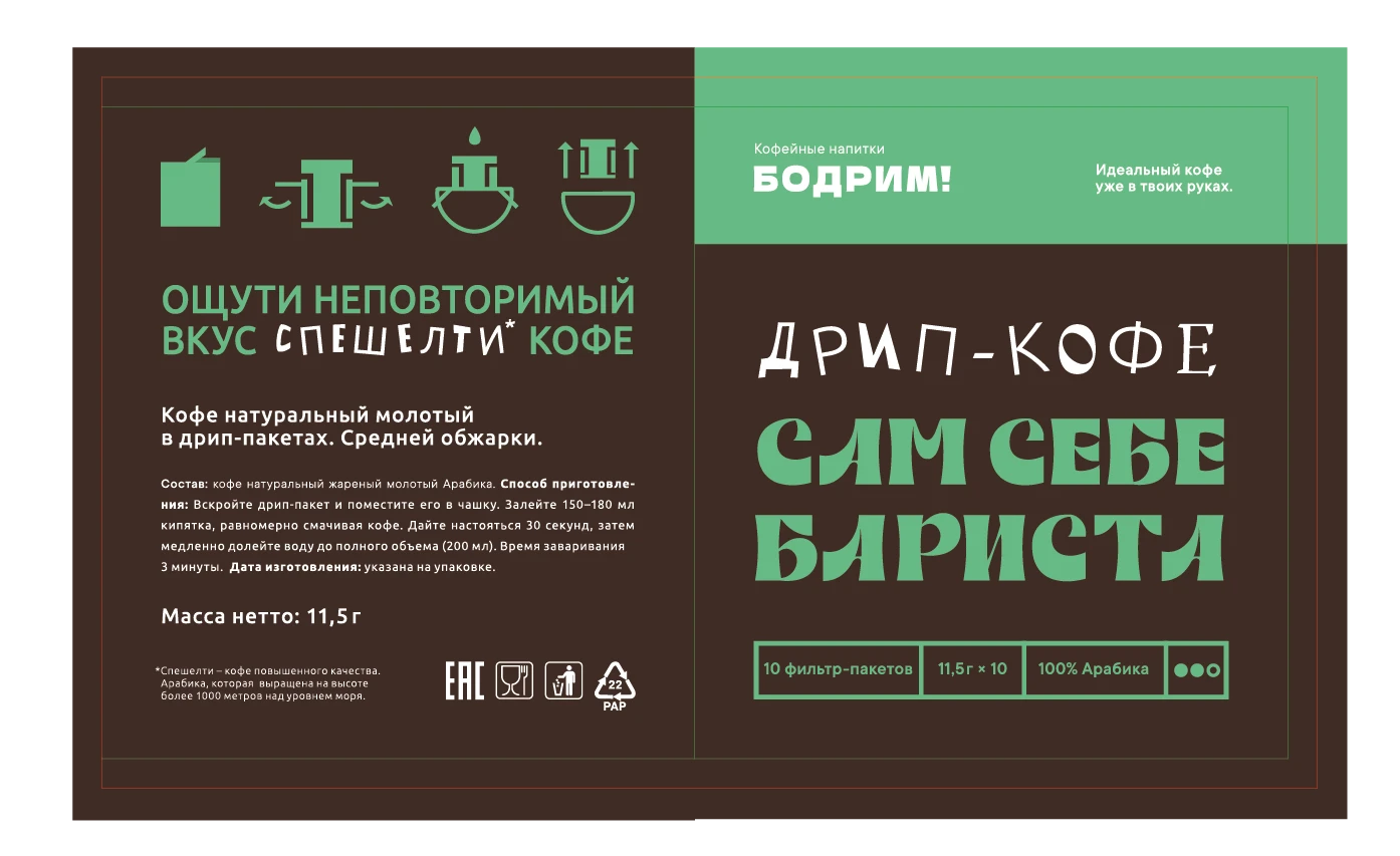 БОДРИМ // Дизайн упаковки — Изображение №2 — Брендинг, Промдизайн на Dprofile