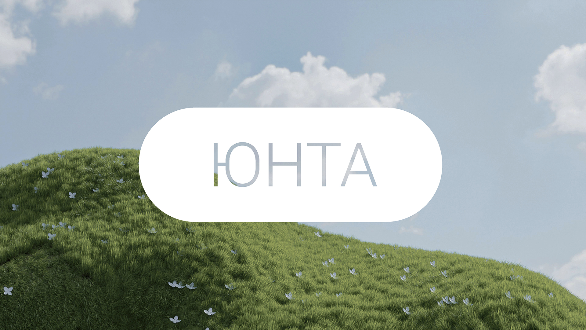 ЮНТА | Website Design — Изображение №1 — Интерфейсы на Dprofile