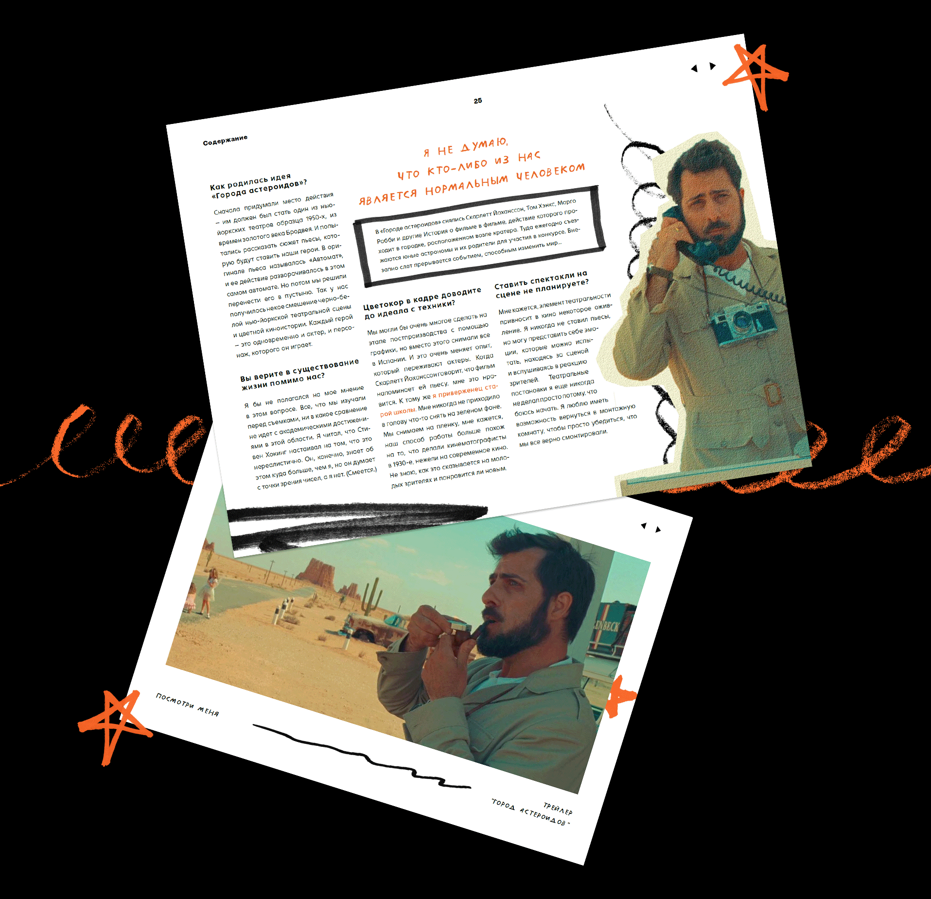 ЛОГЛАЙН // ИНТЕРАКТИВНЫЙ ЖУРНАЛ — Изображение №12 — Графика на Dprofile