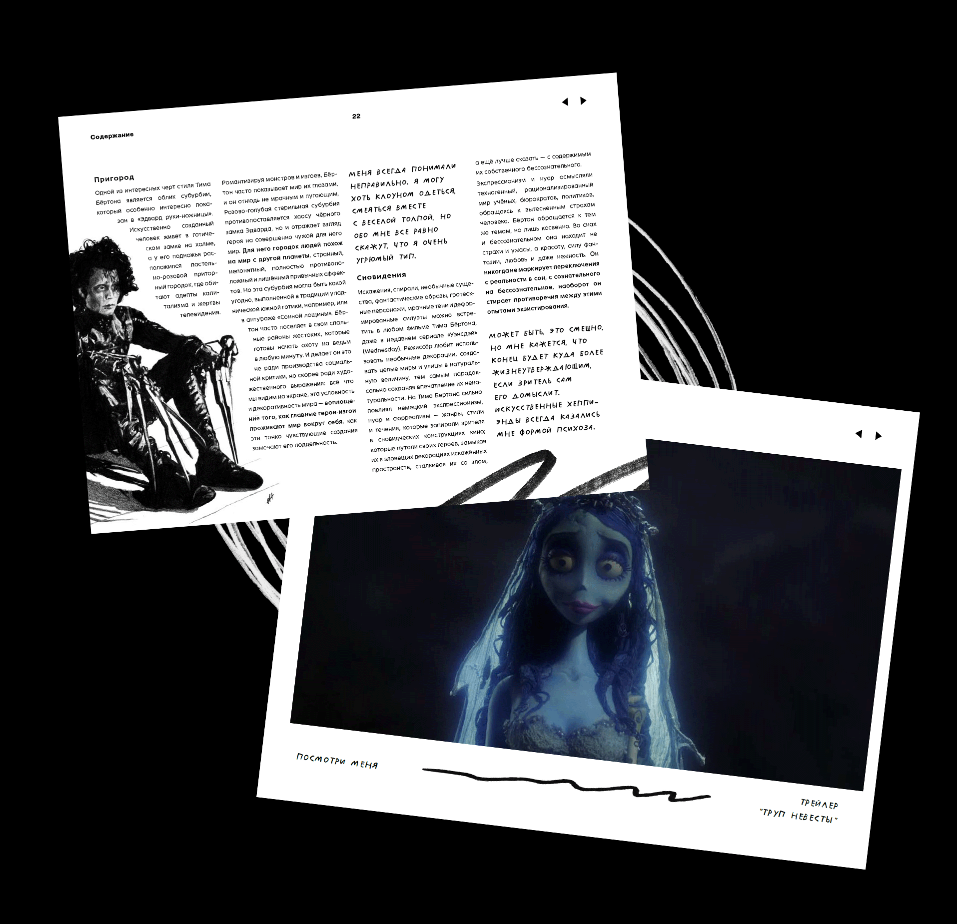 ЛОГЛАЙН // ИНТЕРАКТИВНЫЙ ЖУРНАЛ — Изображение №10 — Графика на Dprofile