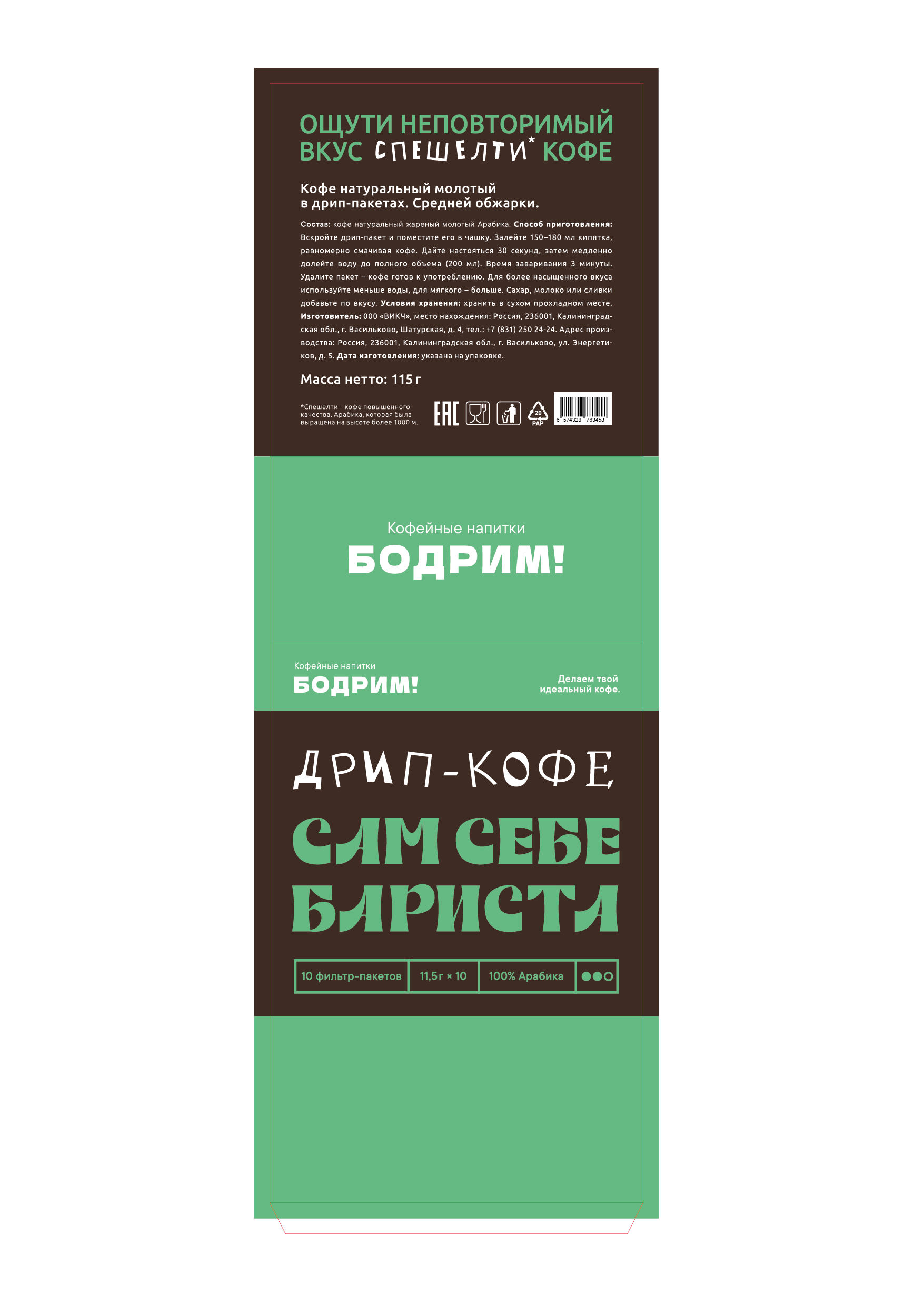 БОДРИМ // Дизайн упаковки — Изображение №3 — Брендинг, Промдизайн на Dprofile
