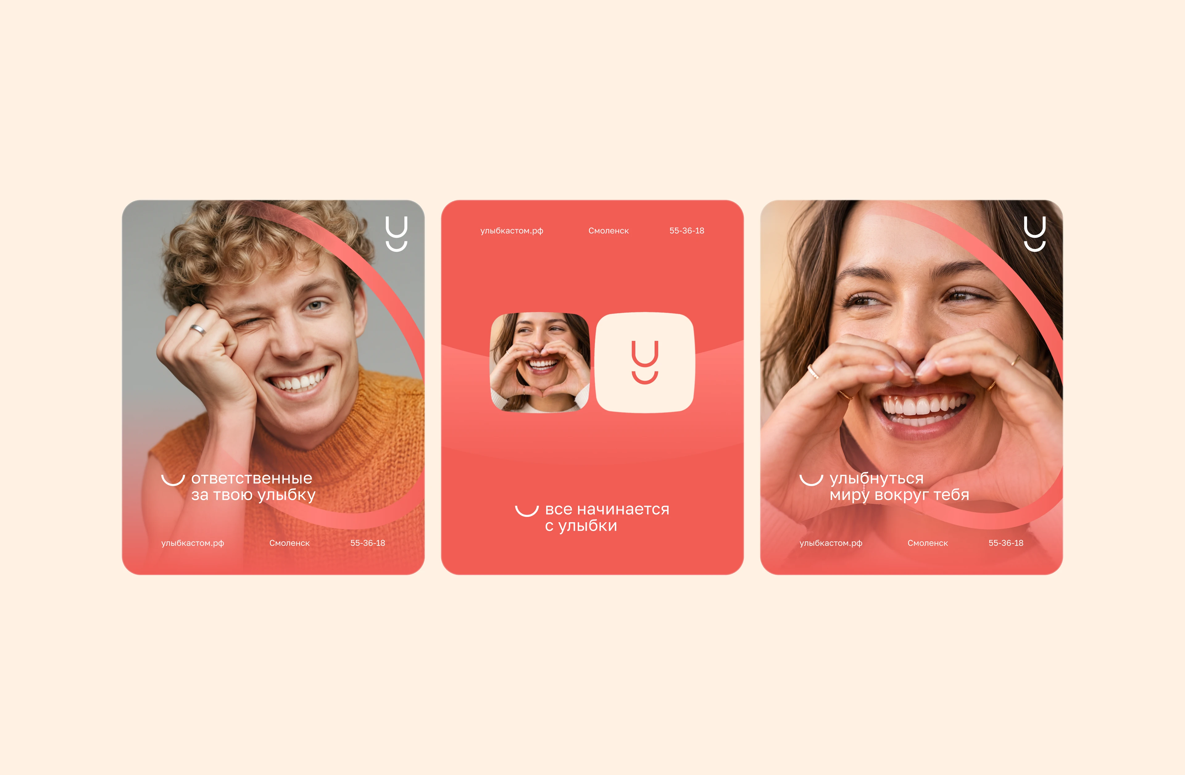 УЛЫБКА/BRAND IDENTITY/DENTAL CLINIC — Изображение №4 — Брендинг на Dprofile