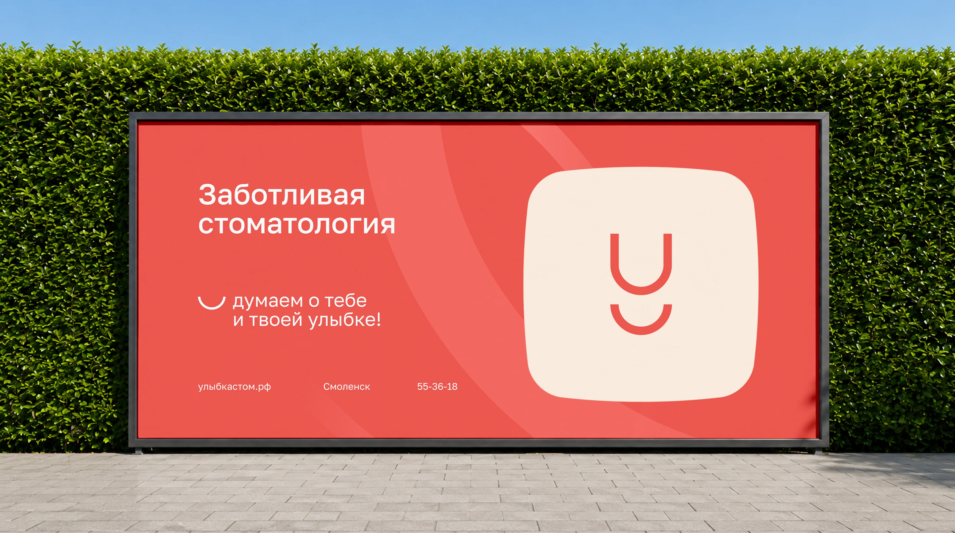 УЛЫБКА/BRAND IDENTITY/DENTAL CLINIC — Изображение №3 — Брендинг на Dprofile