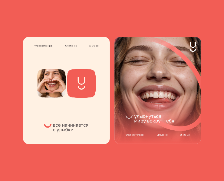 УЛЫБКА/BRAND IDENTITY/DENTAL CLINIC на Dprofile