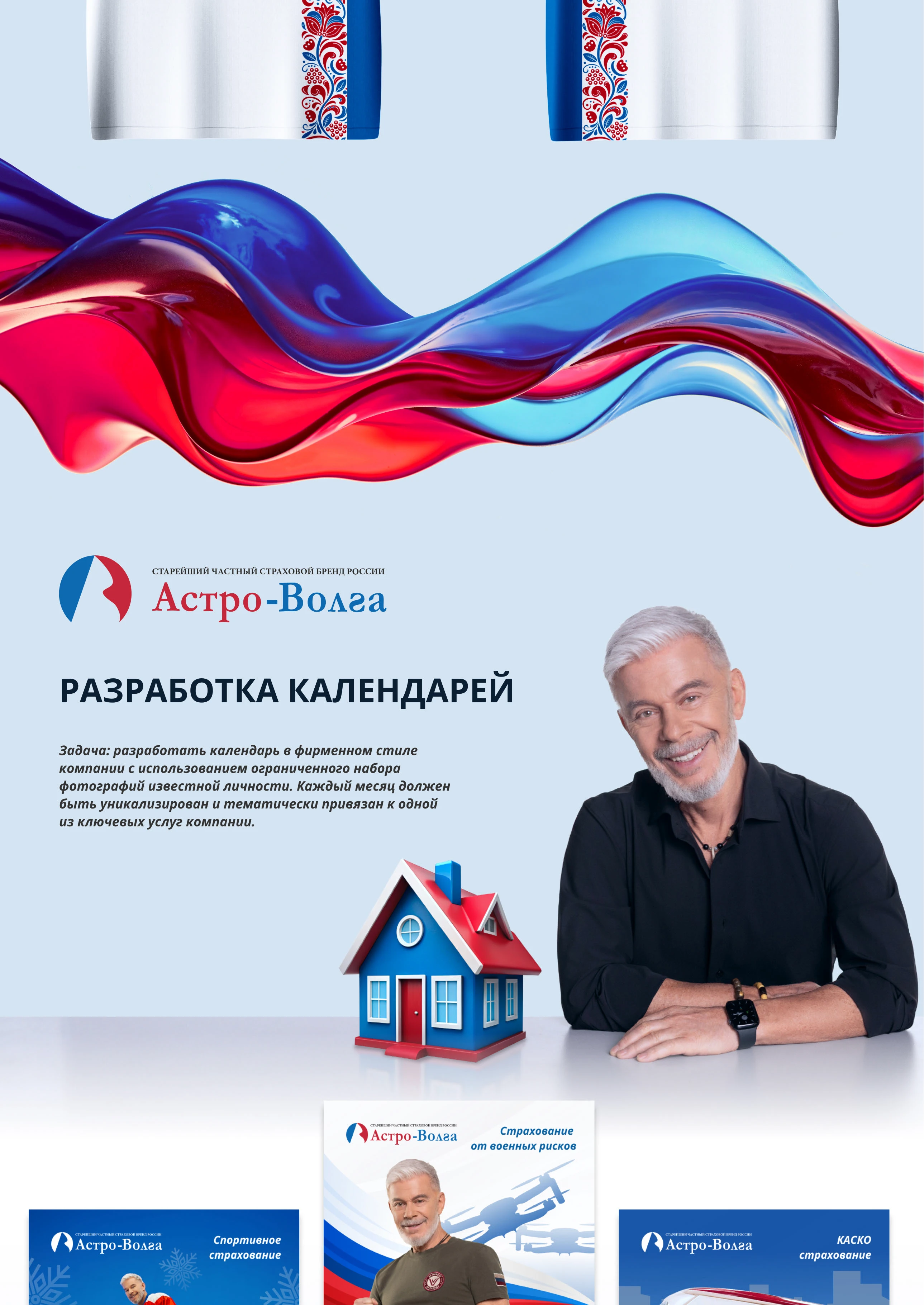 Страхование: дизайн мерча и сувенирной продукции — Изображение №6 — Брендинг на Dprofile