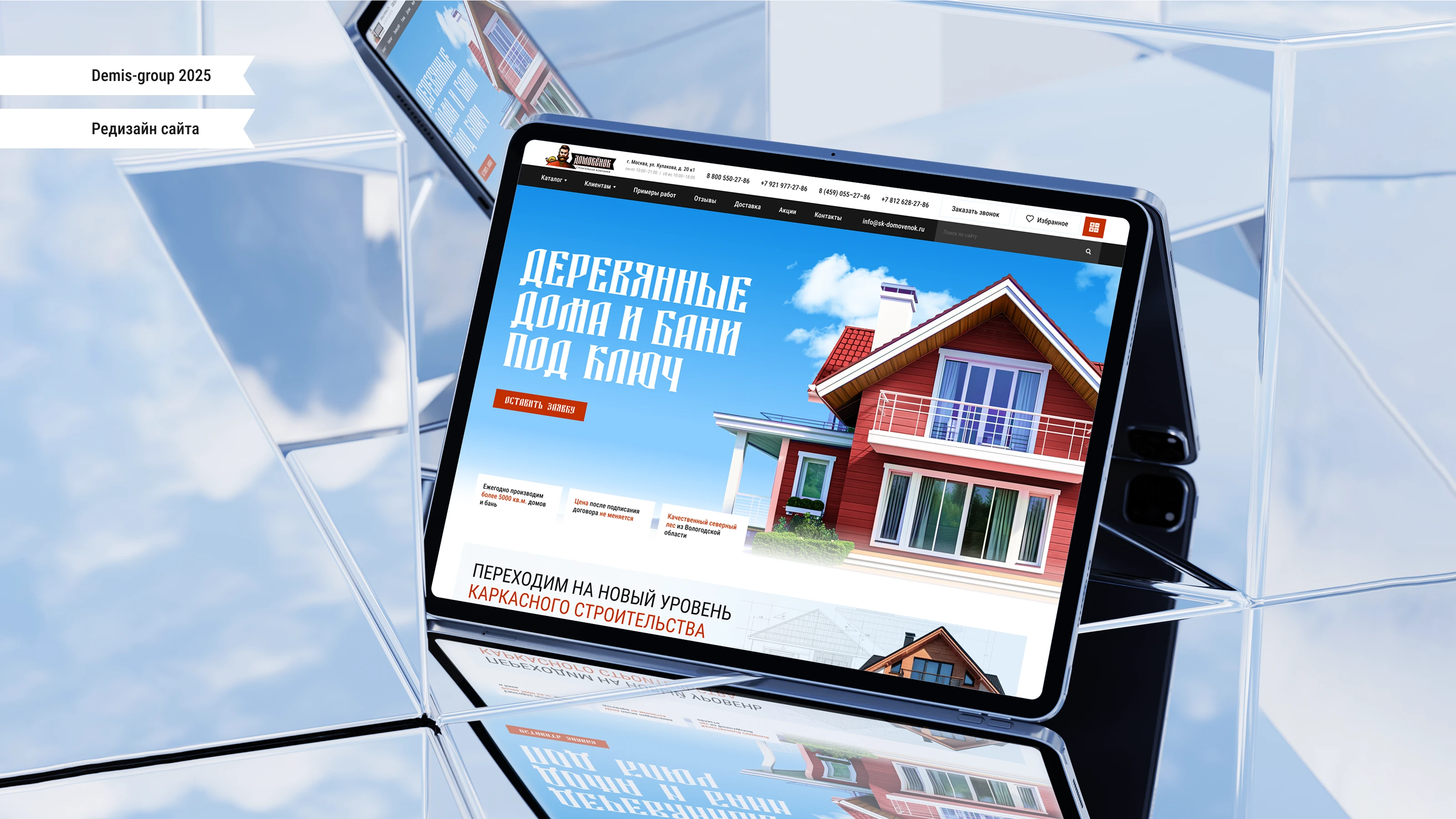 Редизайн сайта СК "Домовёнок" — Изображение №1 — Интерфейсы на Dprofile