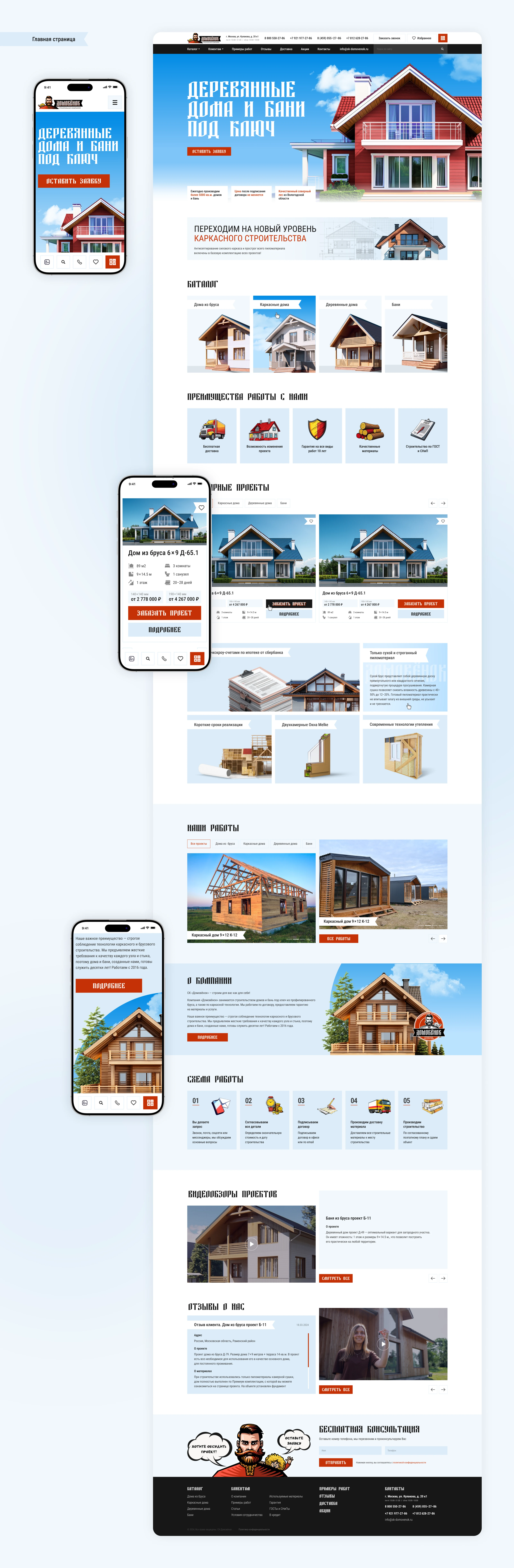 Редизайн сайта СК "Домовёнок" — Изображение №2 — Интерфейсы на Dprofile