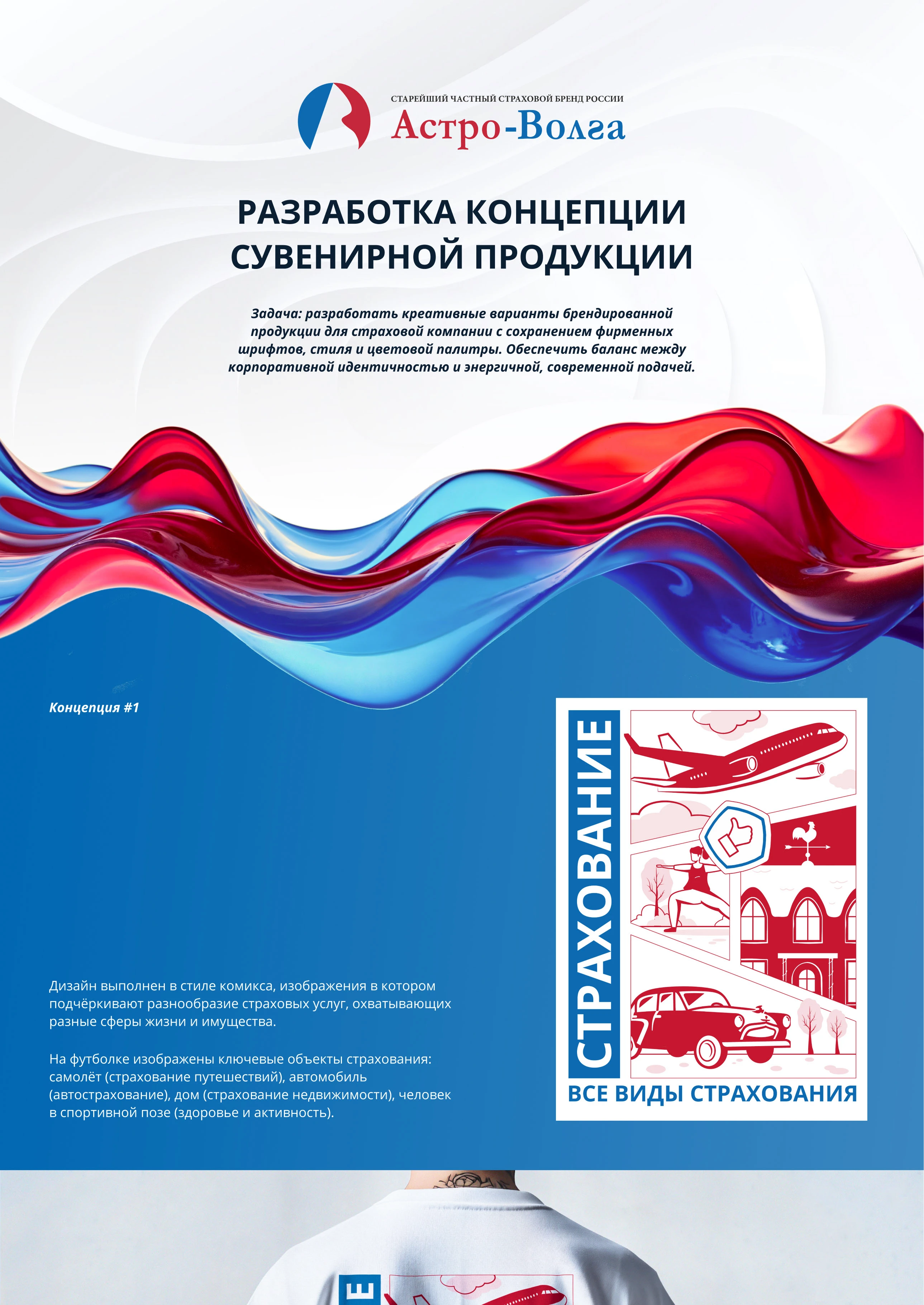 Страхование: дизайн мерча и сувенирной продукции — Изображение №1 — Брендинг на Dprofile
