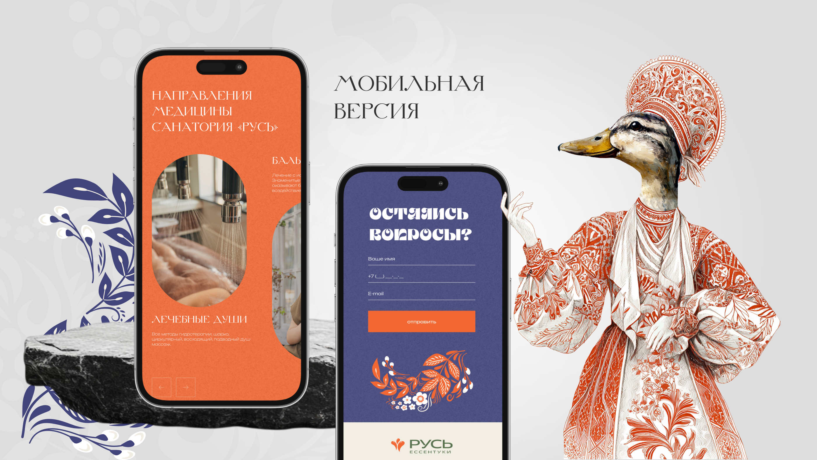 Концепция дизайна в санатории «Русь» в Ессентуках — Изображение №8 — Интерфейсы, Иллюстрация на Dprofile