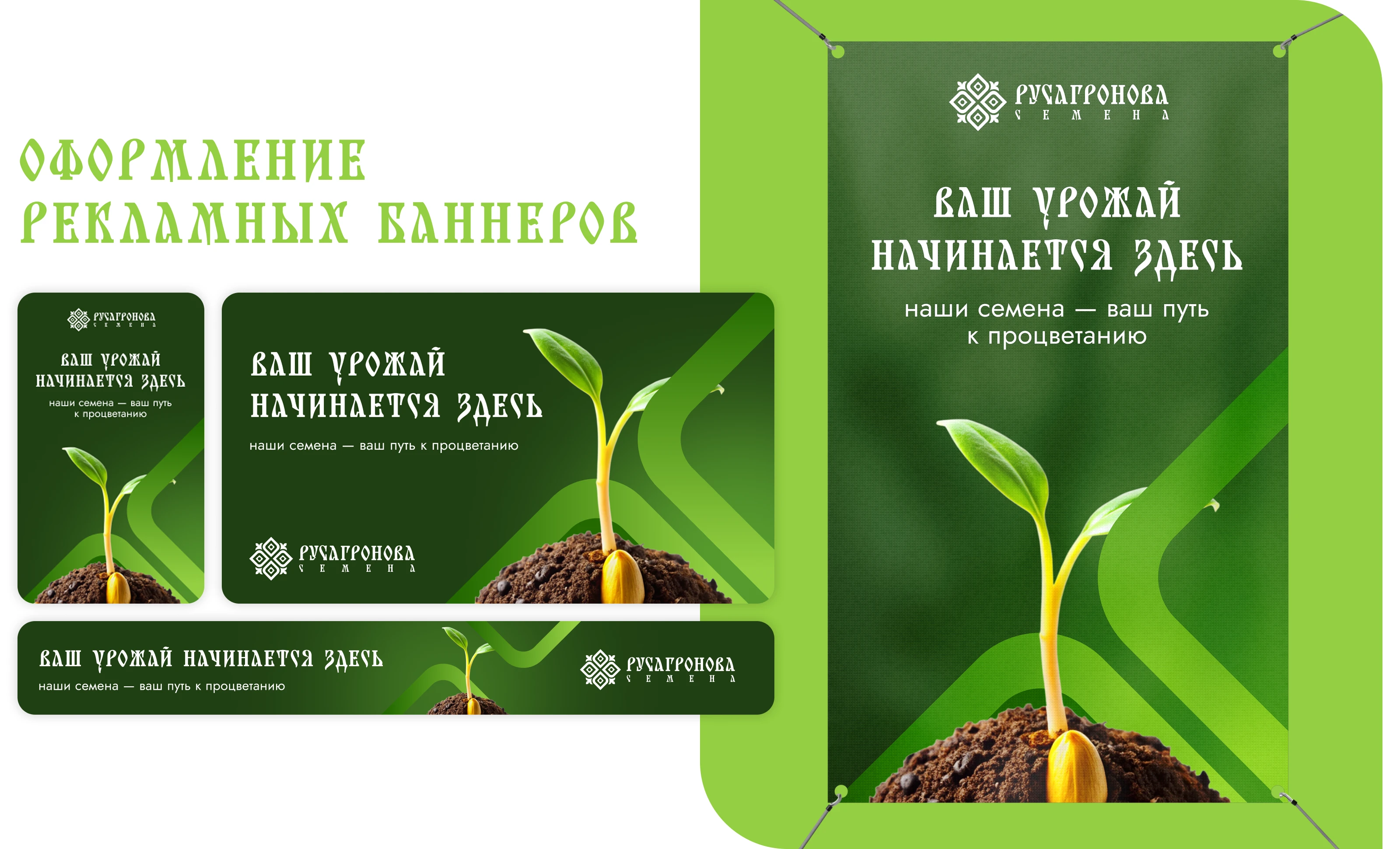 Брендбук для ООО «Русагронова семена» — Изображение №10 — Брендинг на Dprofile