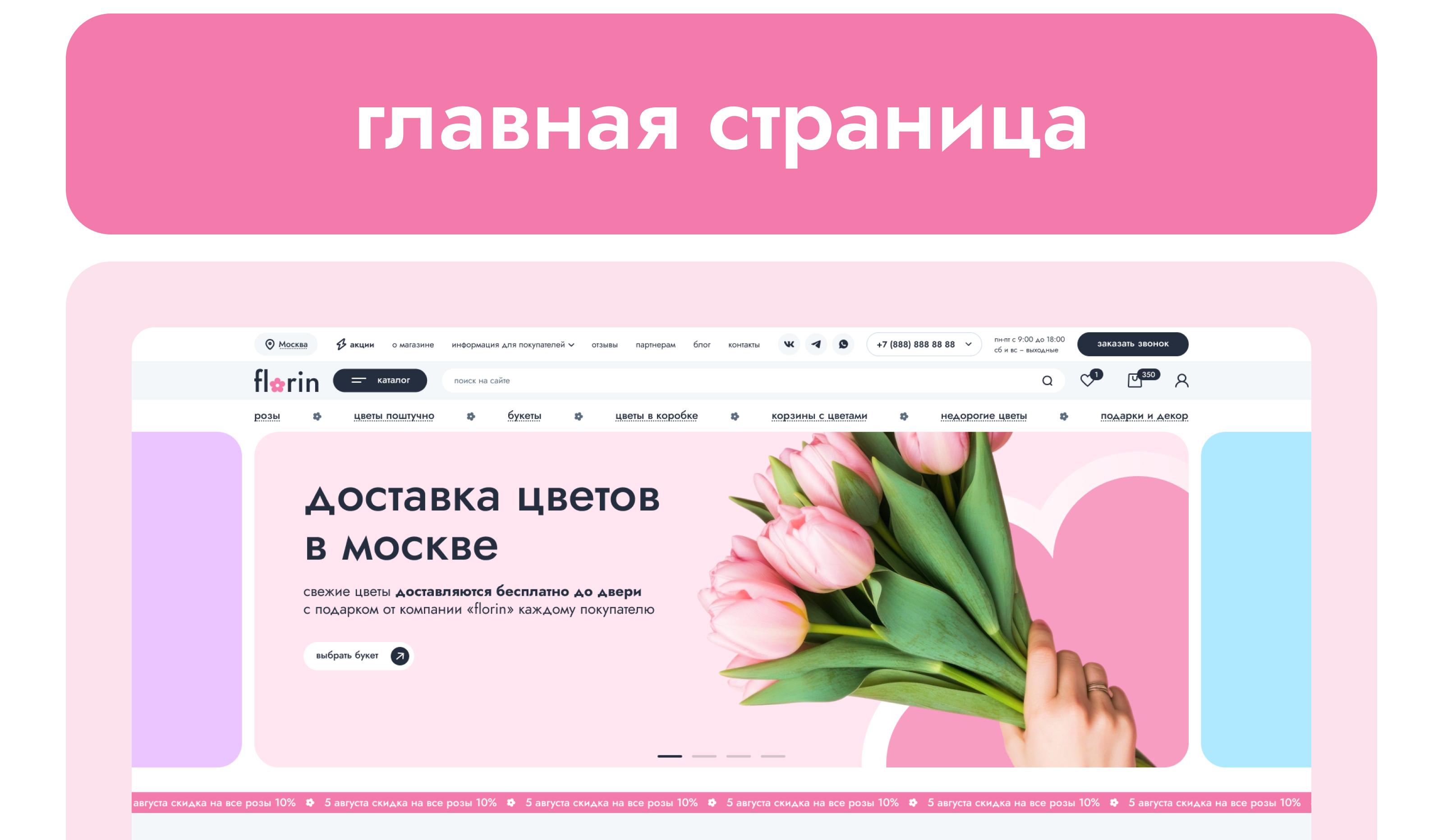 Дизайн сервиса доставки цветов и подарков — Изображение №2 — Интерфейсы на Dprofile