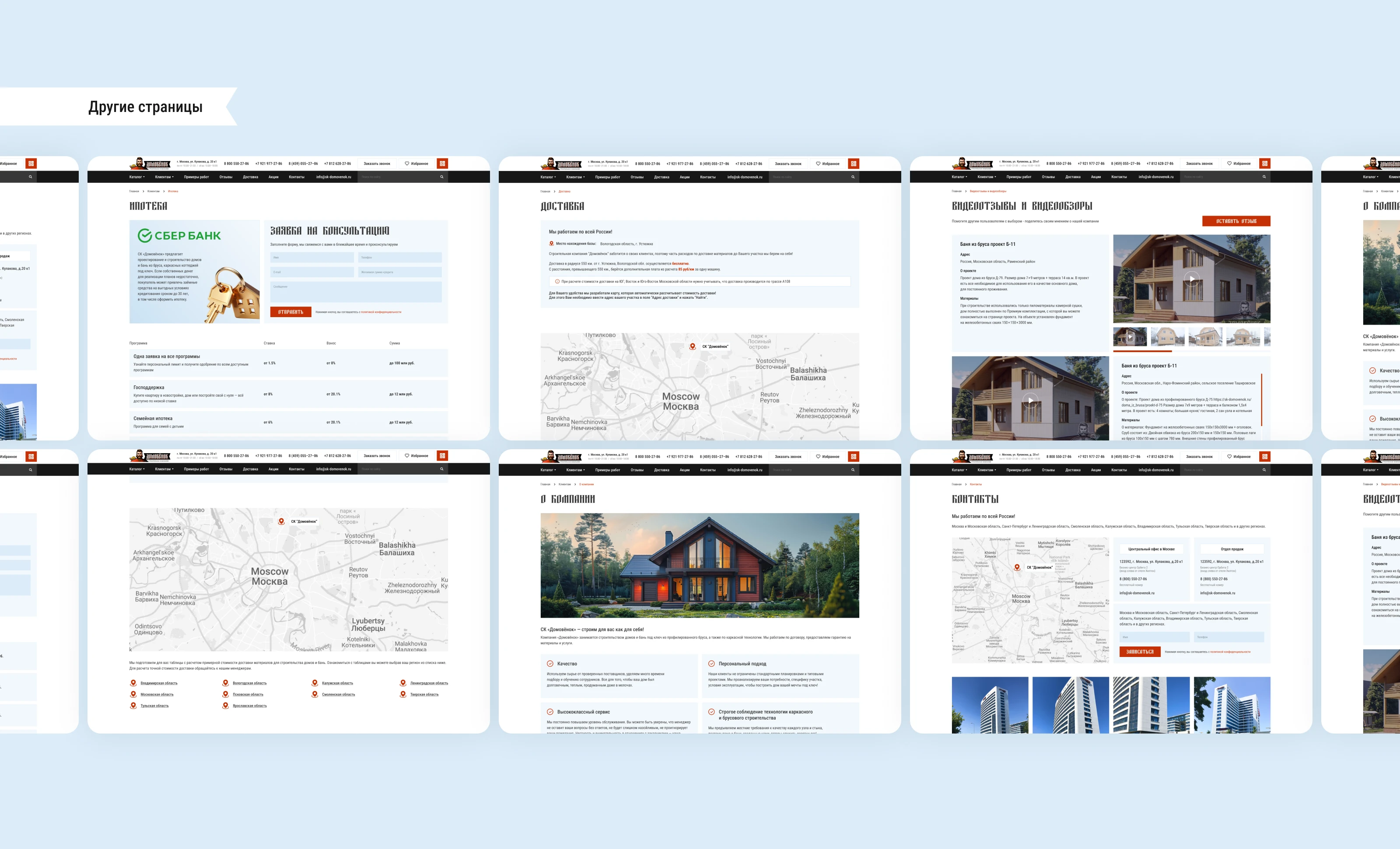 Редизайн сайта СК "Домовёнок" — Изображение №10 — Интерфейсы на Dprofile