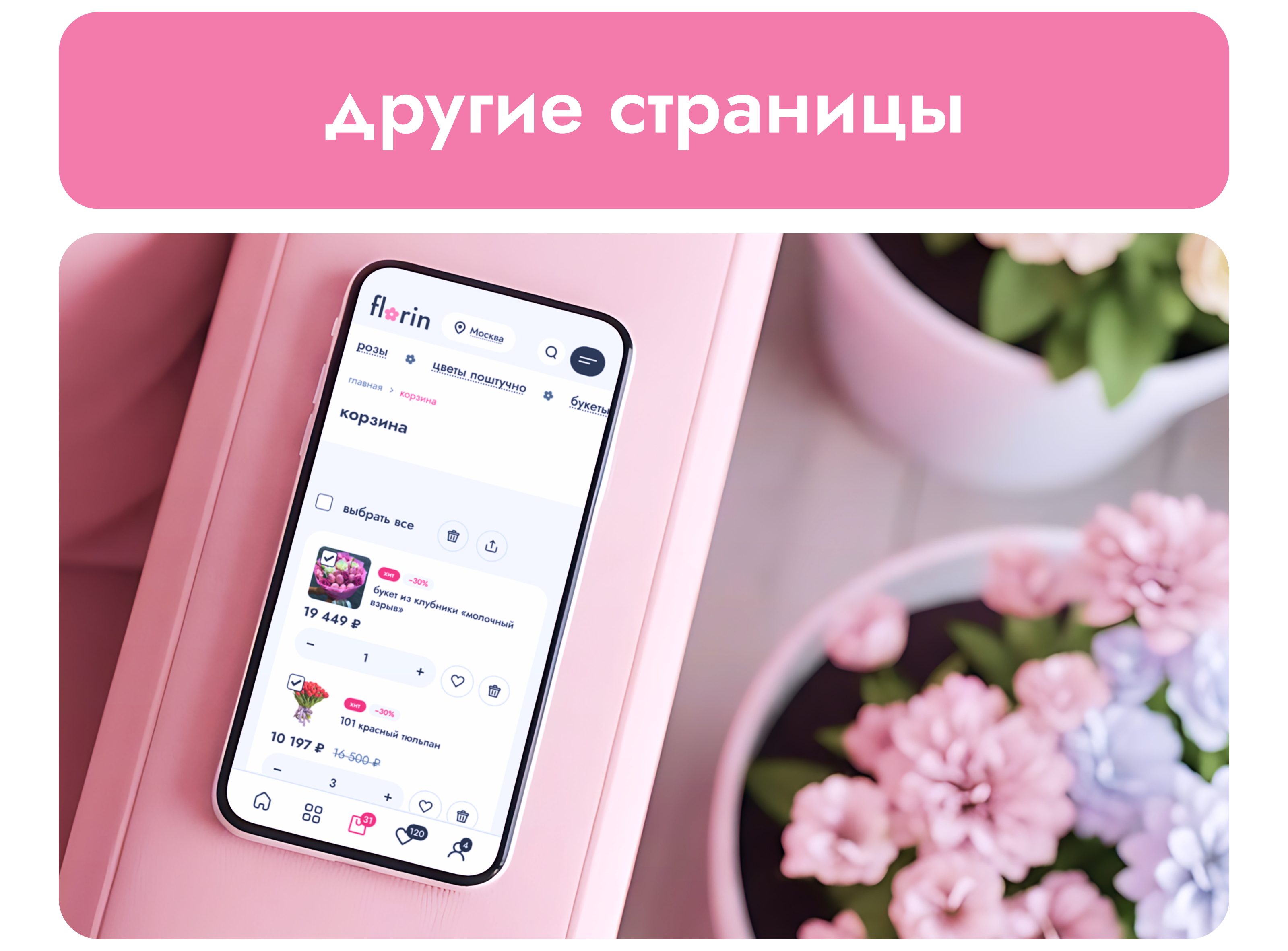 Дизайн сервиса доставки цветов и подарков — Изображение №19 — Интерфейсы на Dprofile