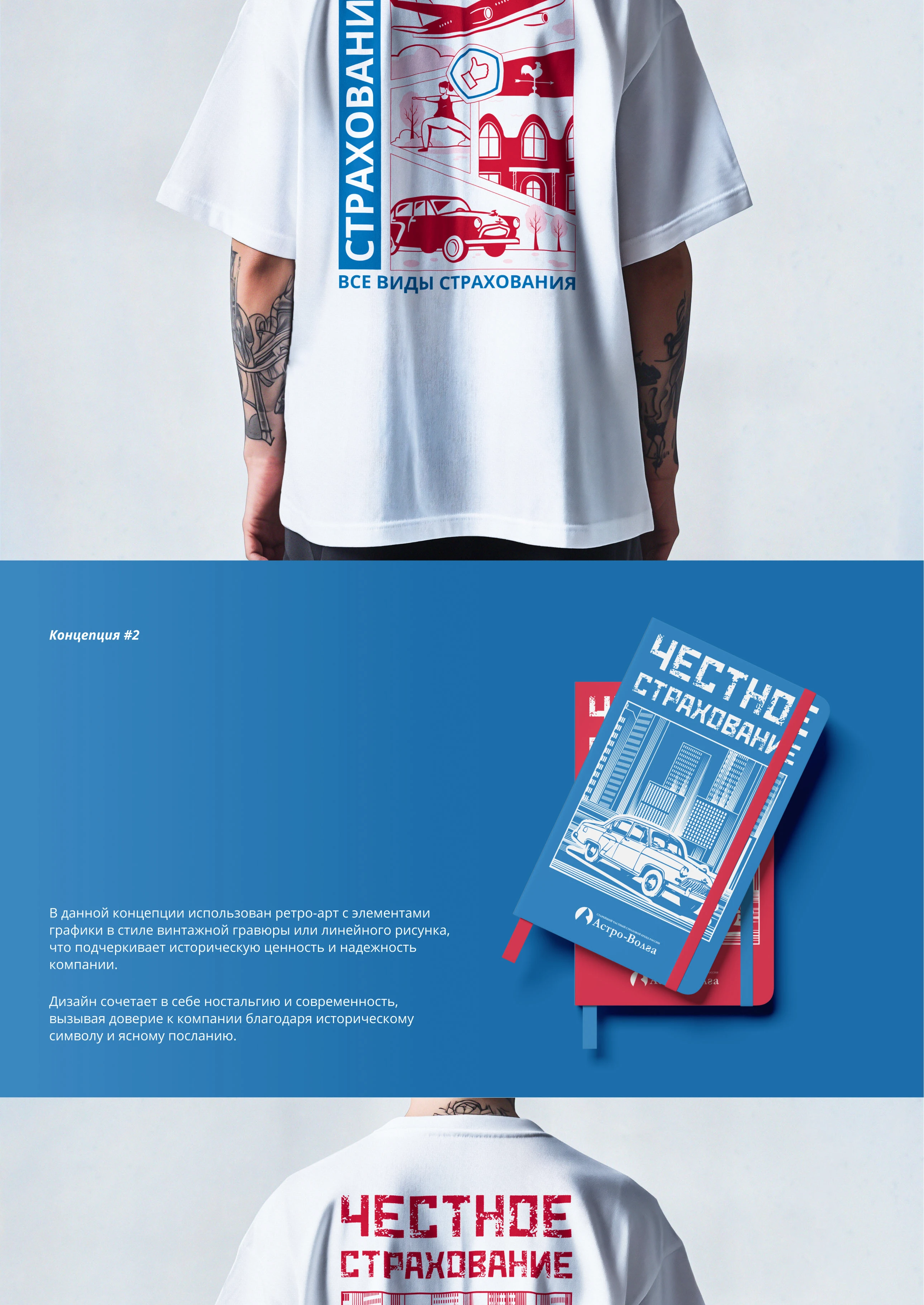 Страхование: дизайн мерча и сувенирной продукции — Изображение №2 — Брендинг на Dprofile