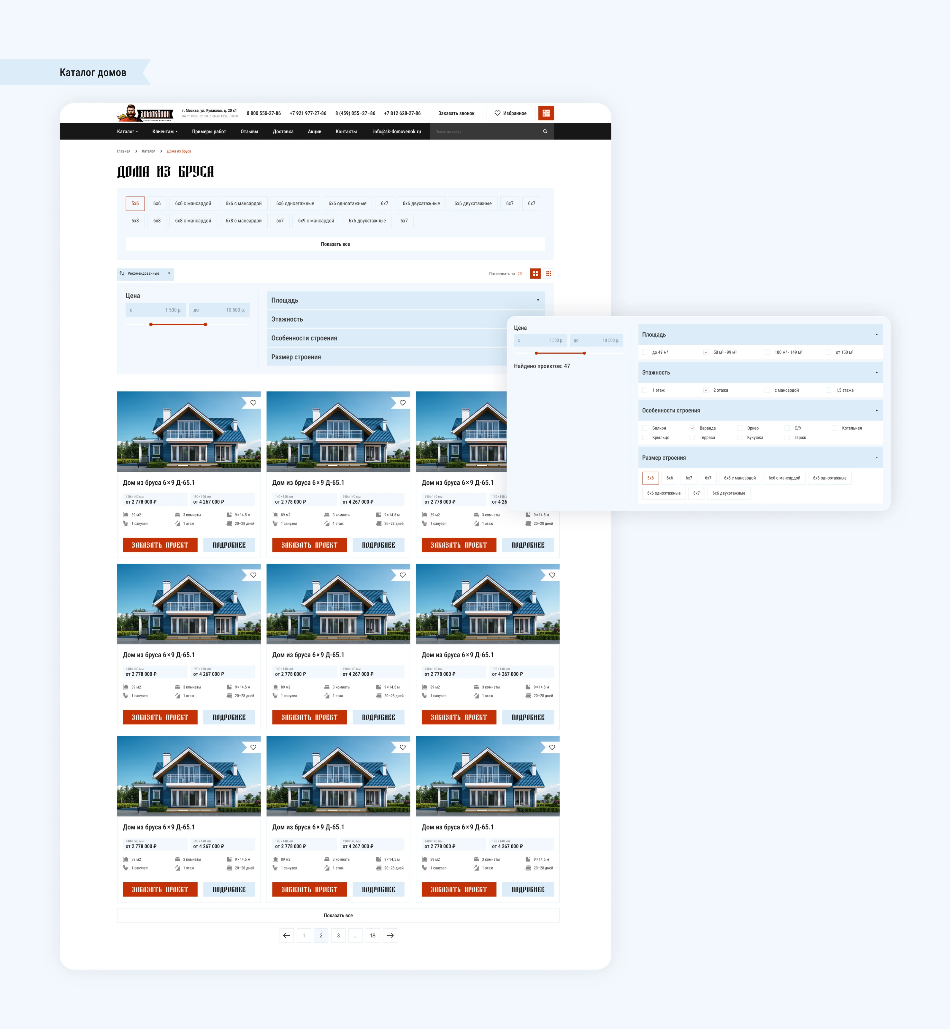 Редизайн сайта СК "Домовёнок" — Изображение №6 — Интерфейсы на Dprofile