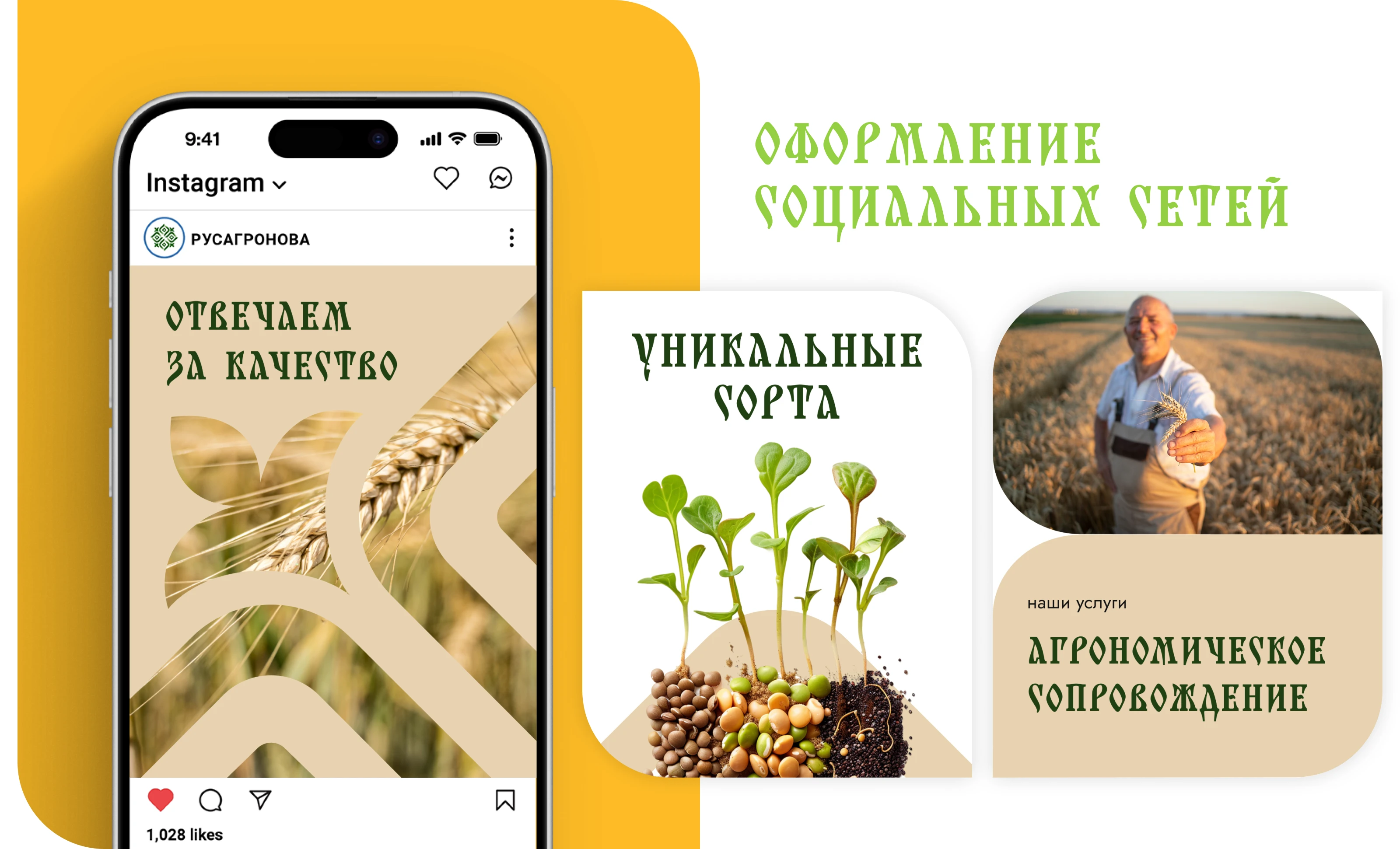 Брендбук для ООО «Русагронова семена» — Изображение №12 — Брендинг на Dprofile