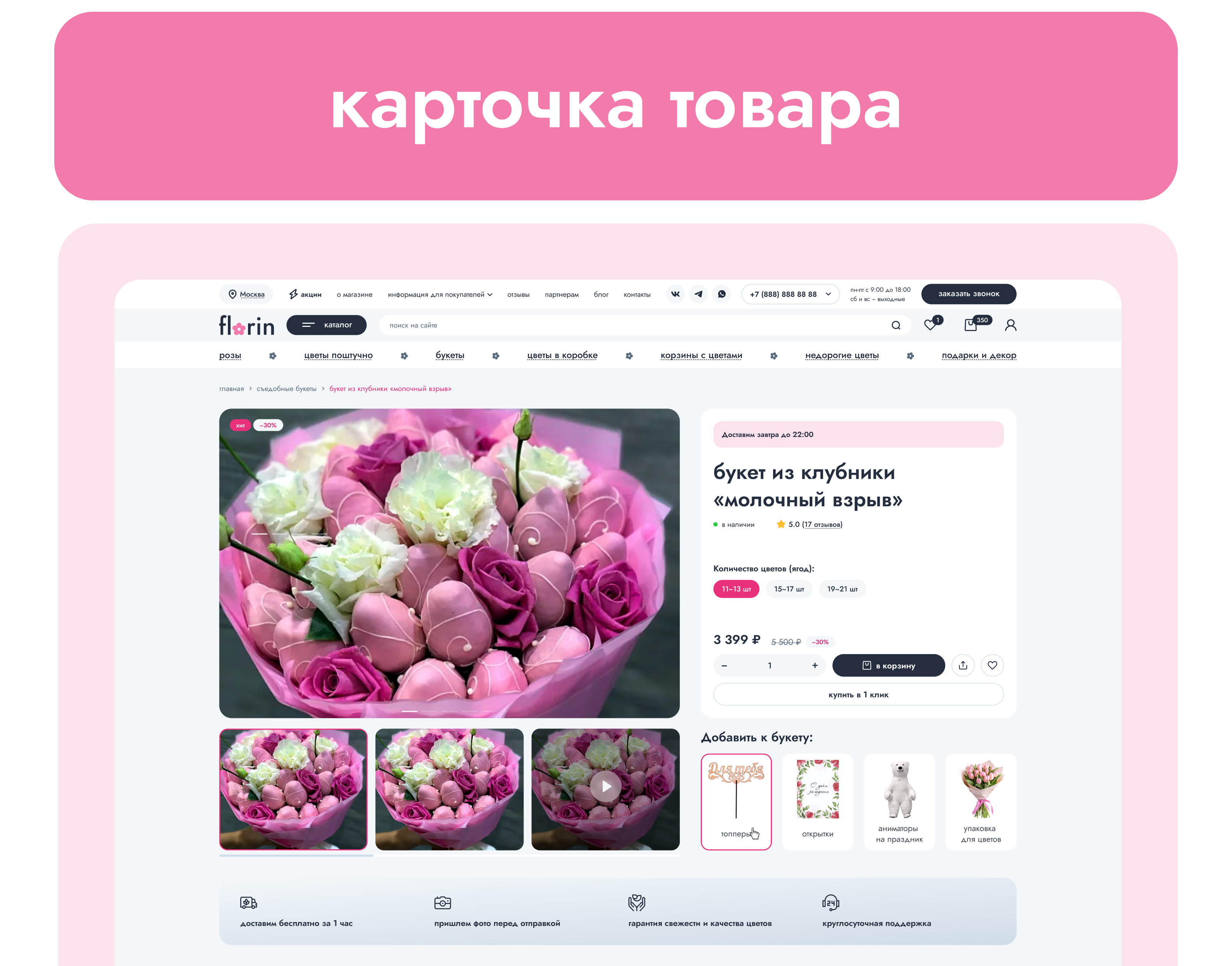 Дизайн сервиса доставки цветов и подарков — Изображение №14 — Интерфейсы на Dprofile