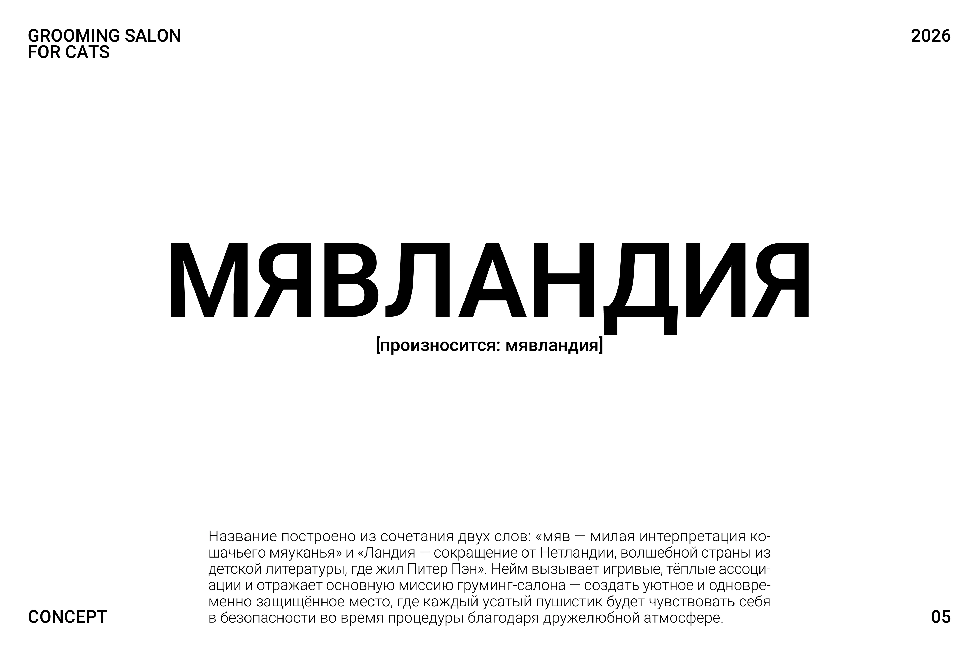 Неймингфолио | Нейминг для брендов — Изображение №6 — Брендинг, Графика на Dprofile