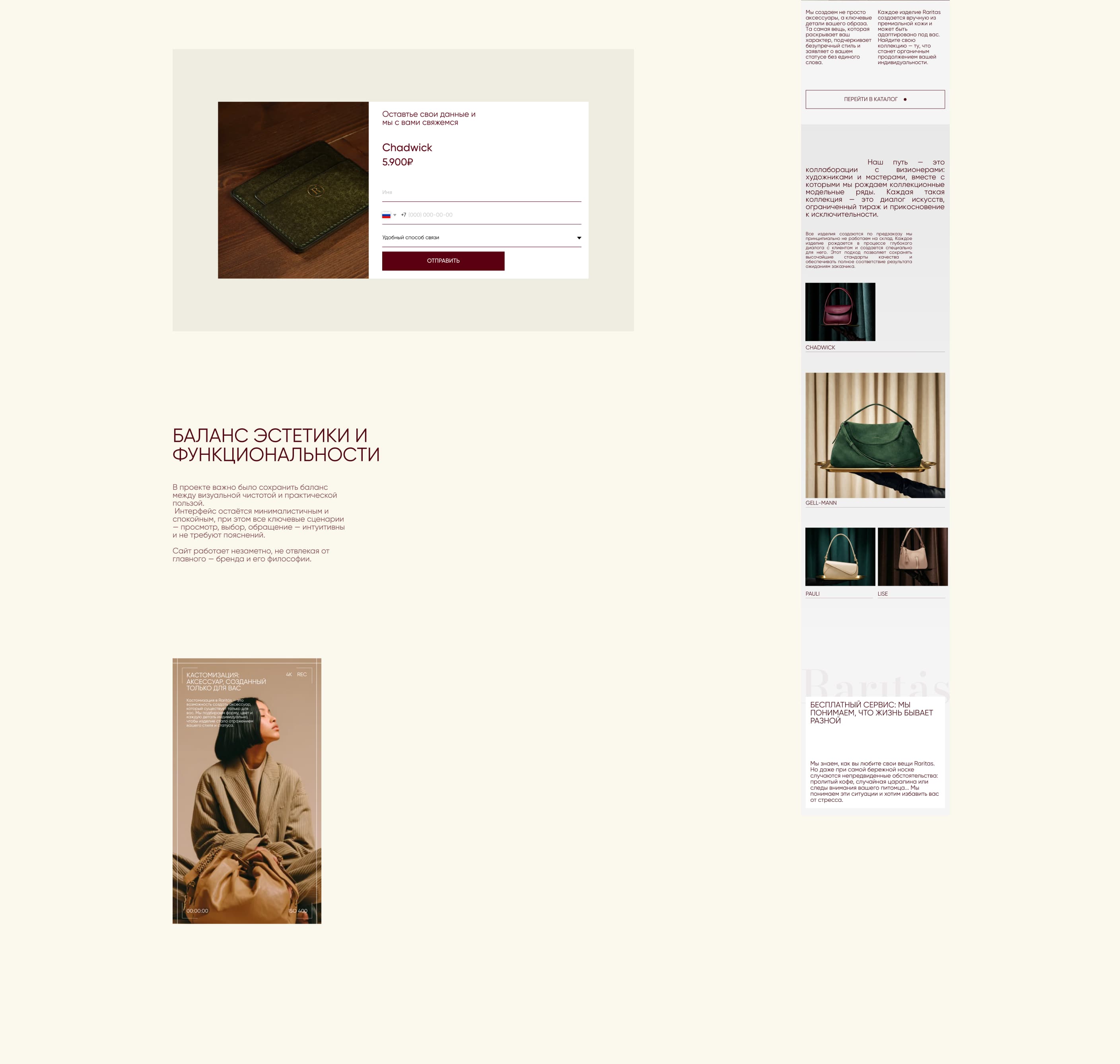 RARITAS — Изображение №6 — Интерфейсы, Брендинг на Dprofile