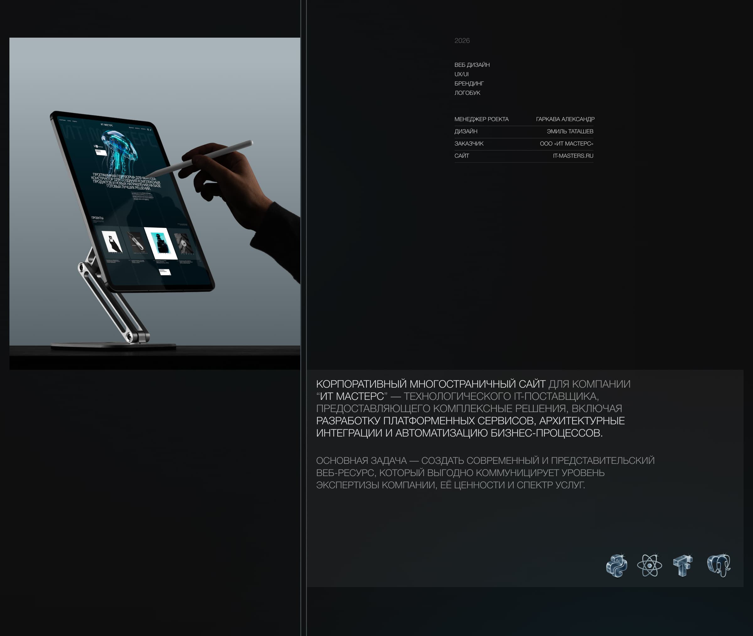 ИТ МАСТЕРС — Изображение №2 — Интерфейсы на Dprofile