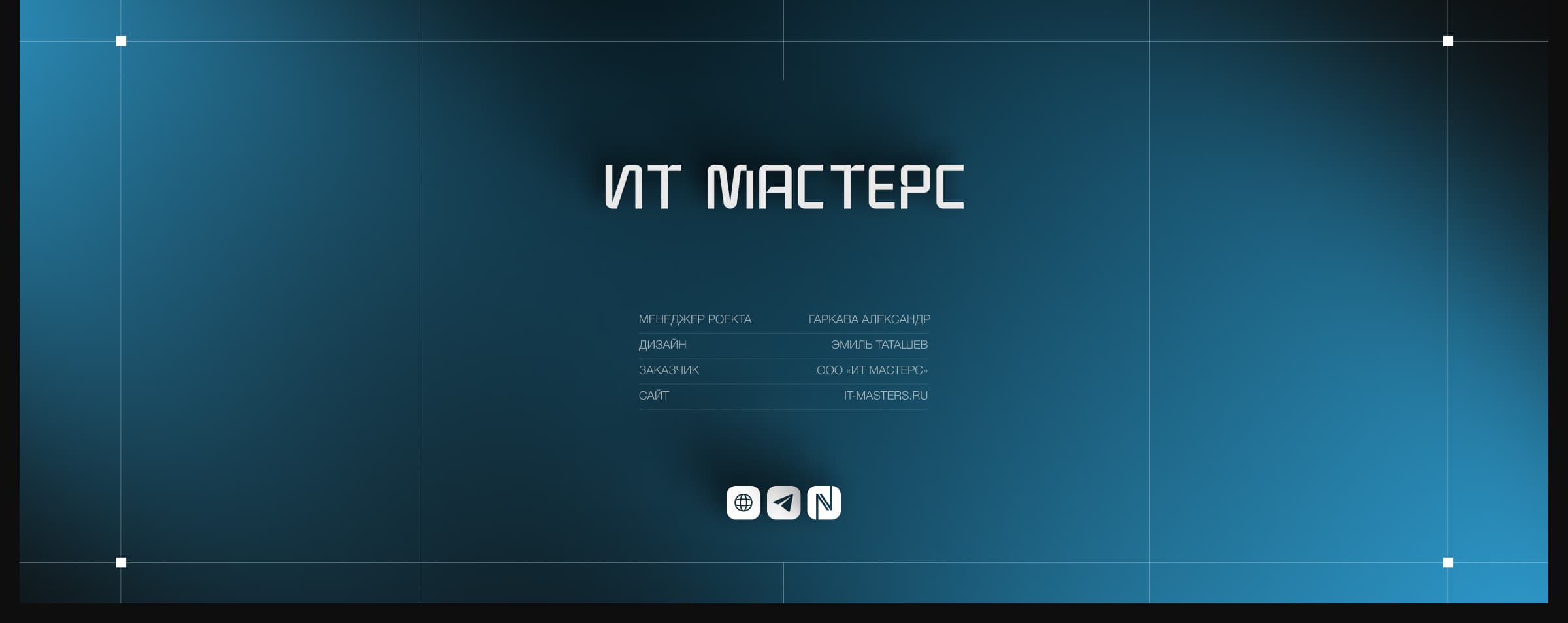 ИТ МАСТЕРС — Изображение №11 — Интерфейсы на Dprofile