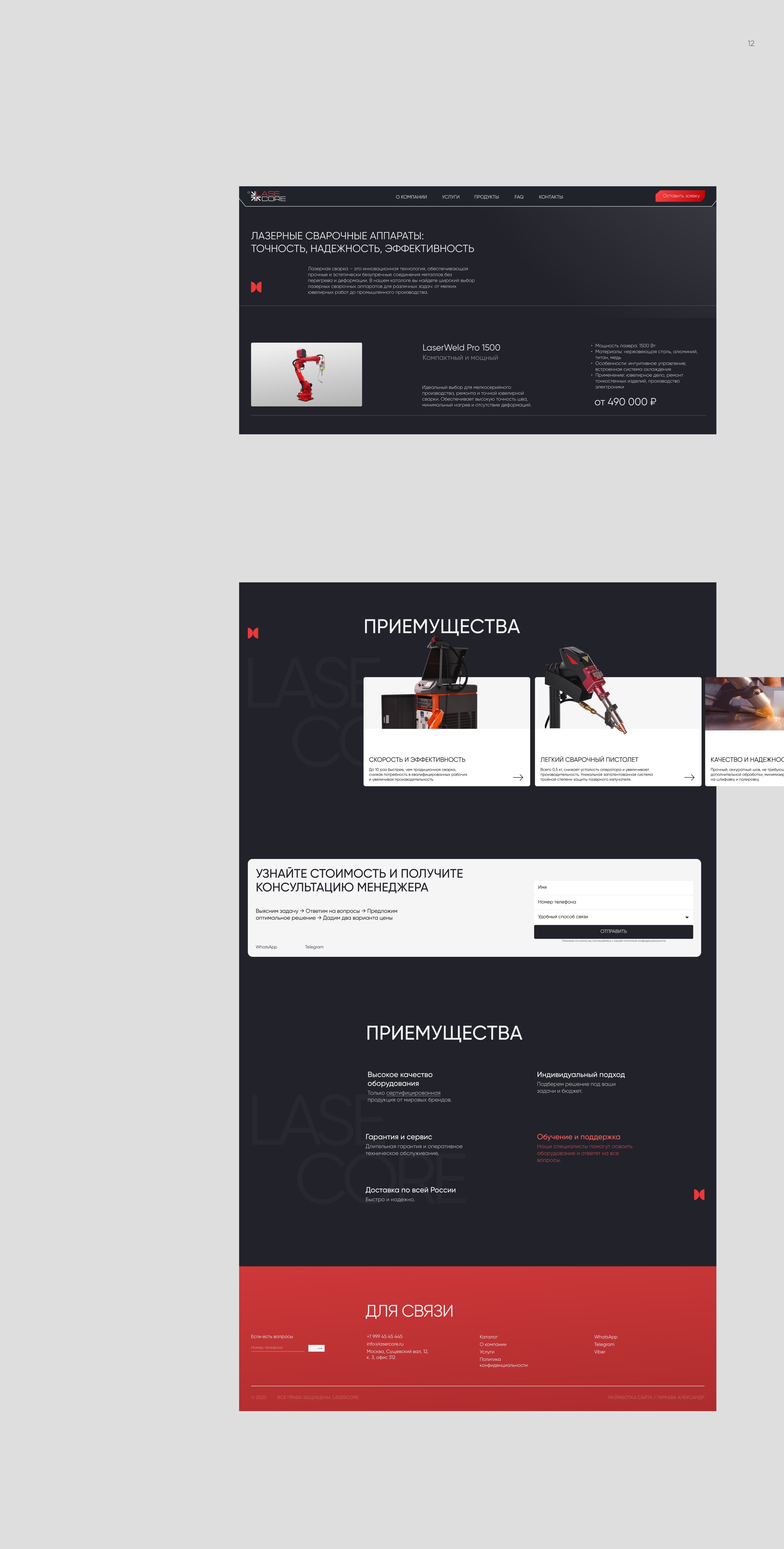 LASECORE — Изображение №7 — Интерфейсы, Брендинг на Dprofile