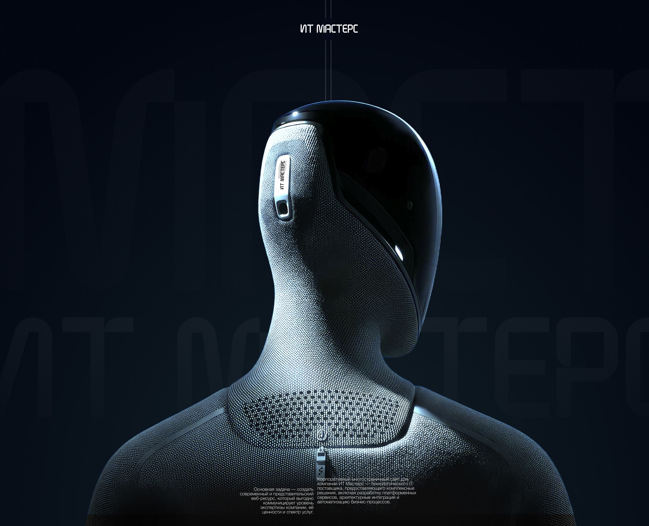 ИТ МАСТЕРС — Интерфейсы на Dprofile