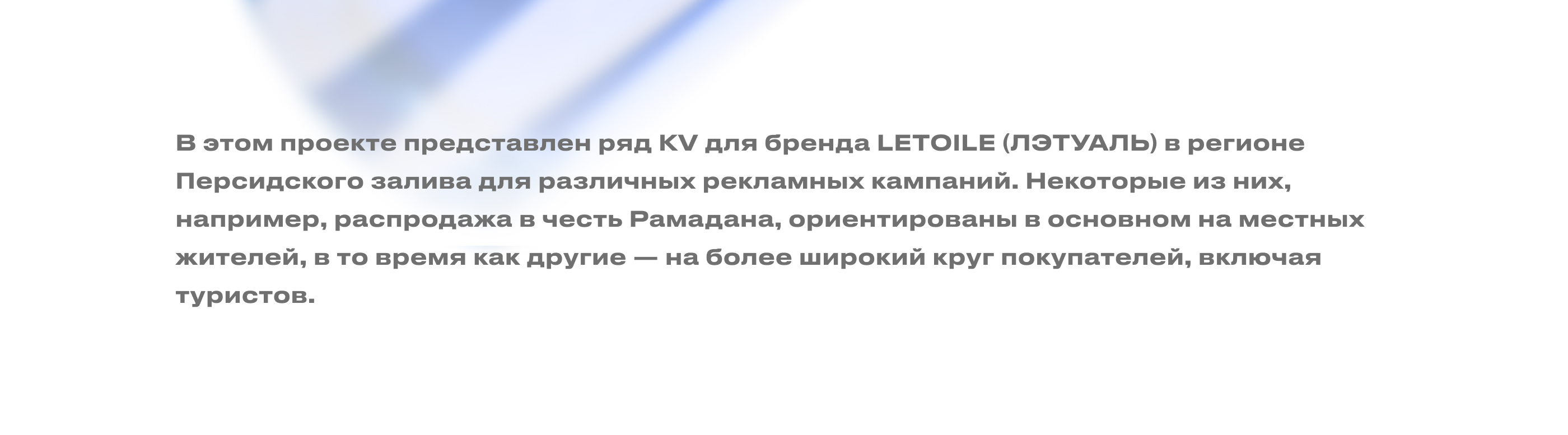 LETOILE. KV — Изображение №2 — Маркетинг на Dprofile