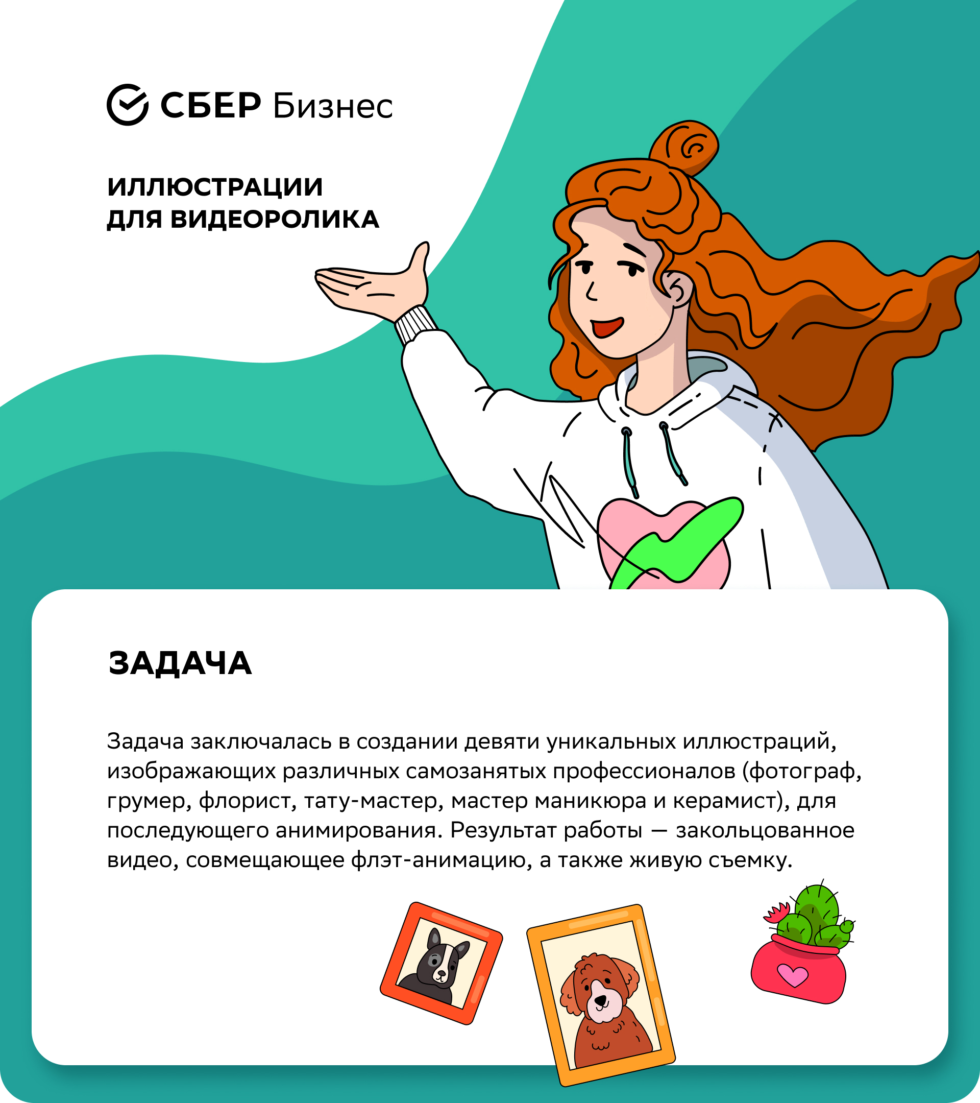 СБЕР Бизнес. Иллюстрации для видеоролика ко дню самозанятых — Изображение №1 — Иллюстрация на Dprofile