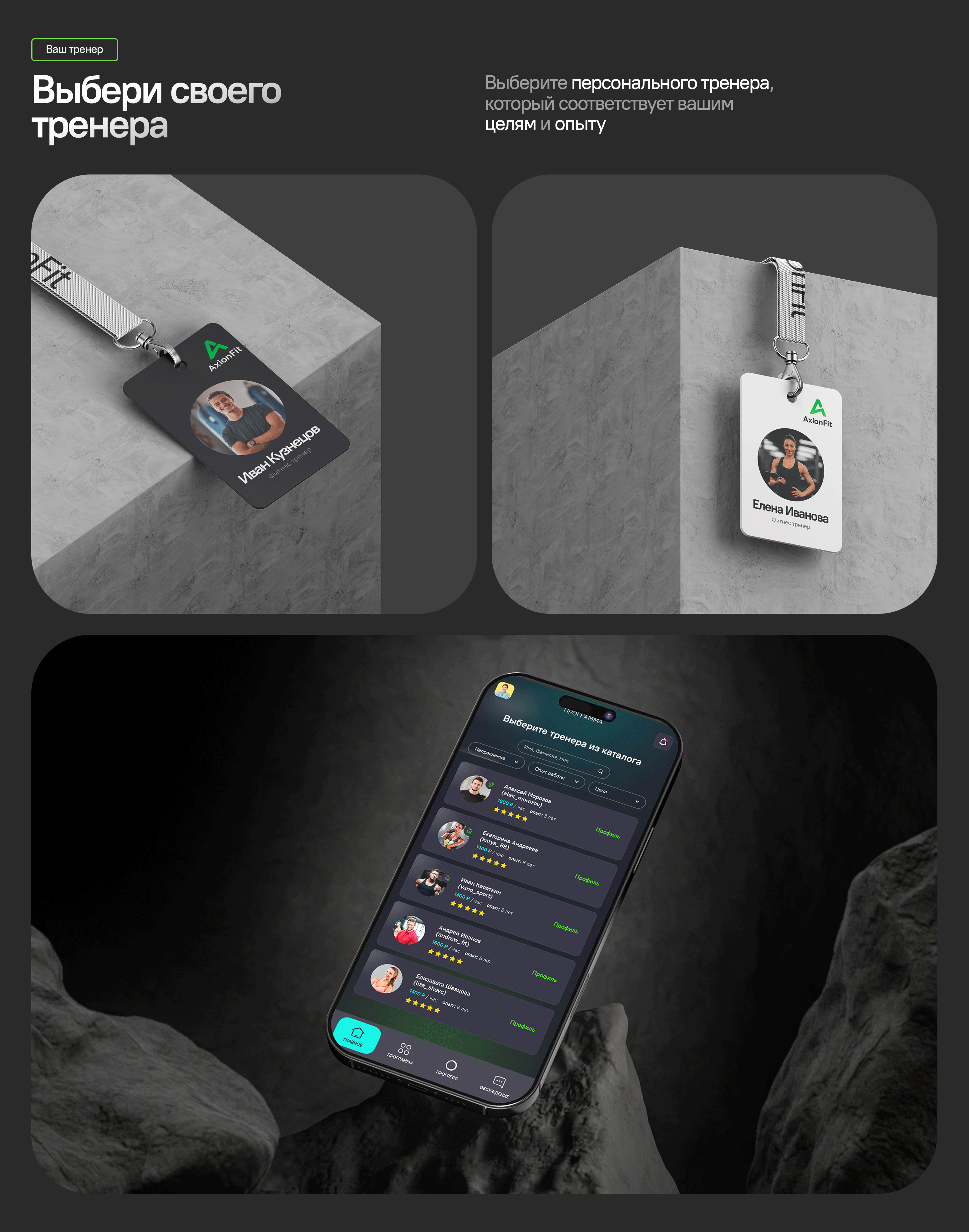 AxionFit - фитнес приложение — Изображение №14 — Интерфейсы на Dprofile