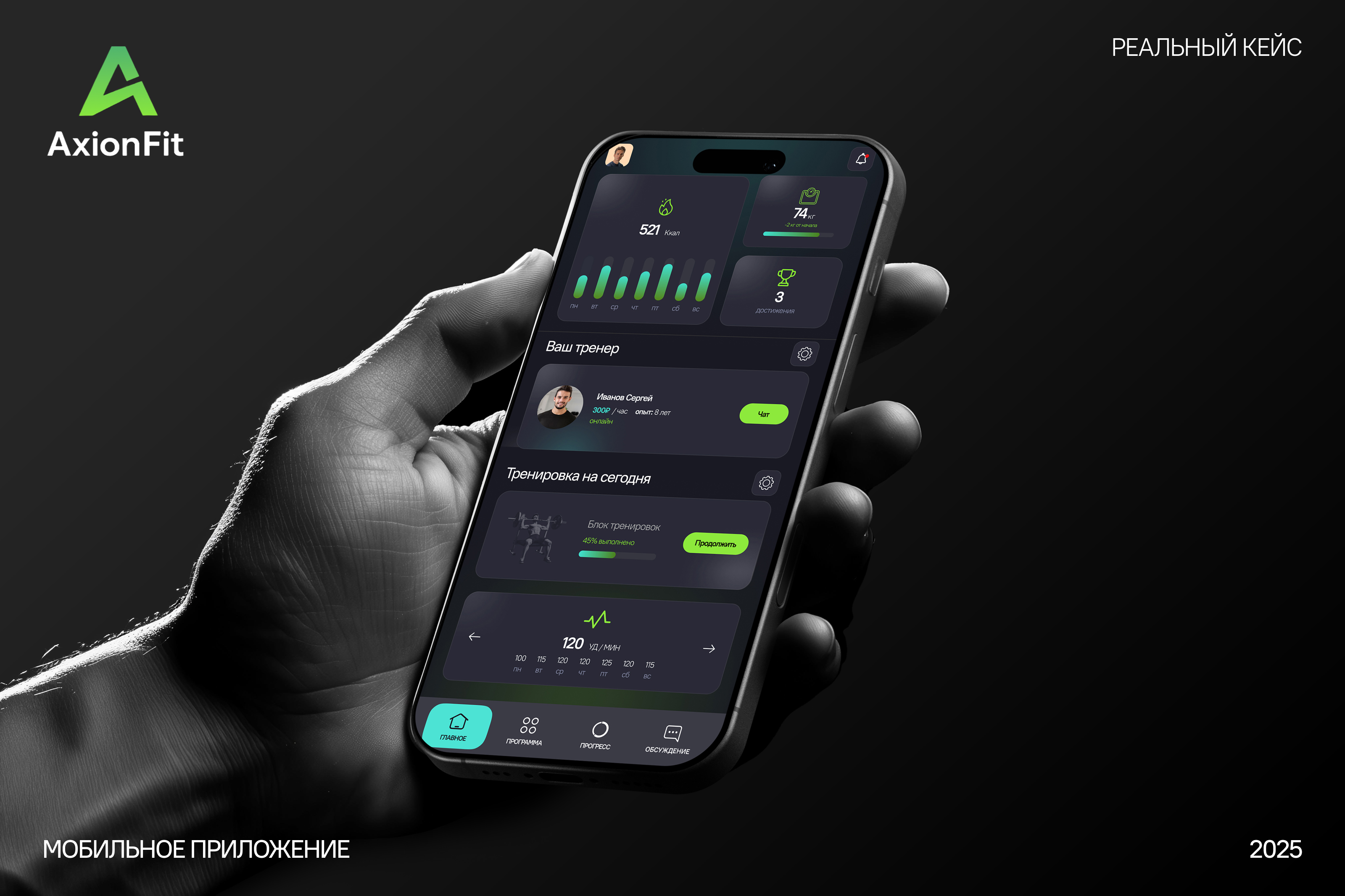 AxionFit - фитнес приложение — Изображение №1 — Интерфейсы на Dprofile