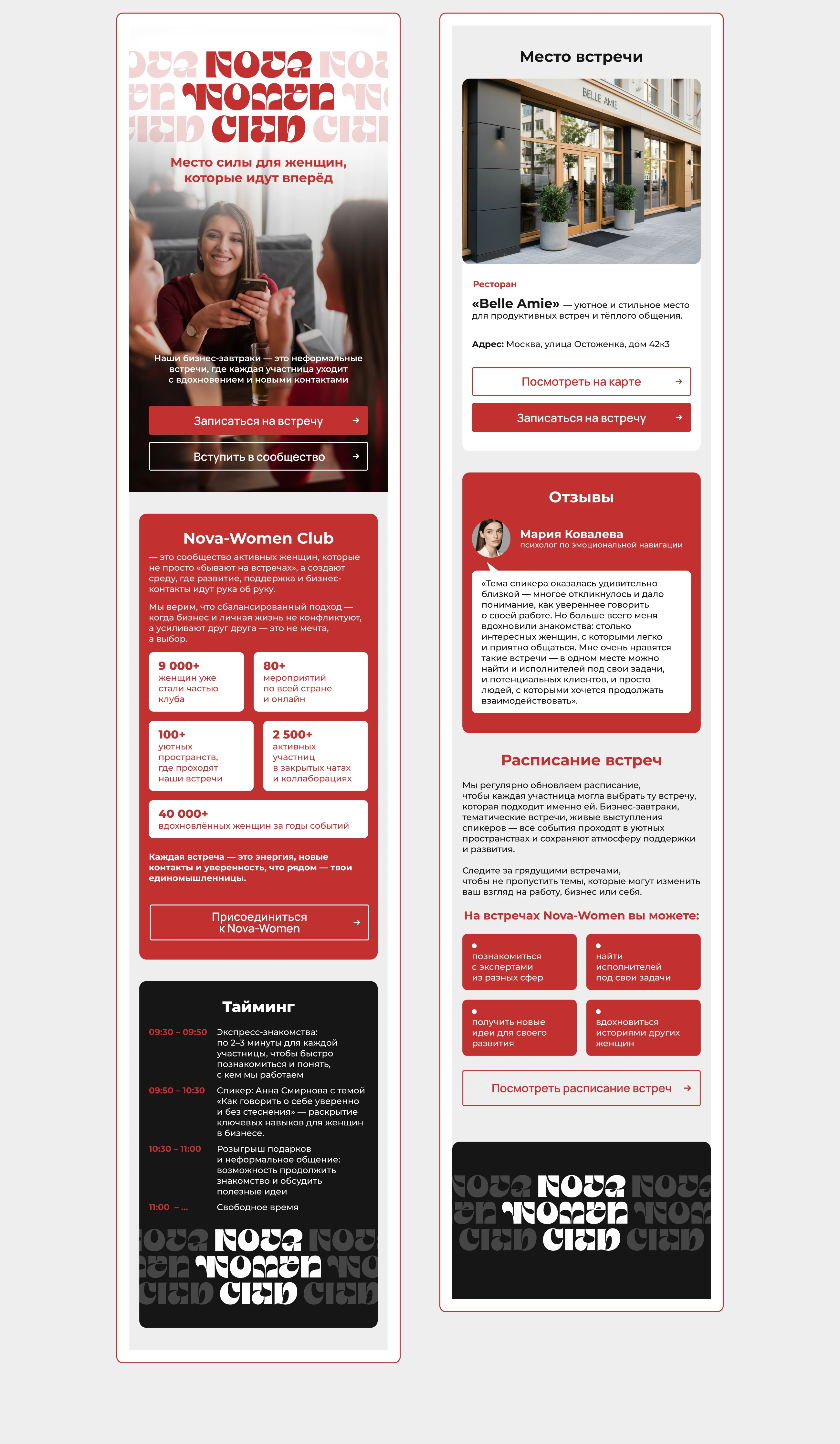 Таплинк для женского клуба. Нетворкинг. Бизнес-завтрак — Изображение №4 — Интерфейсы, Брендинг на Dprofile