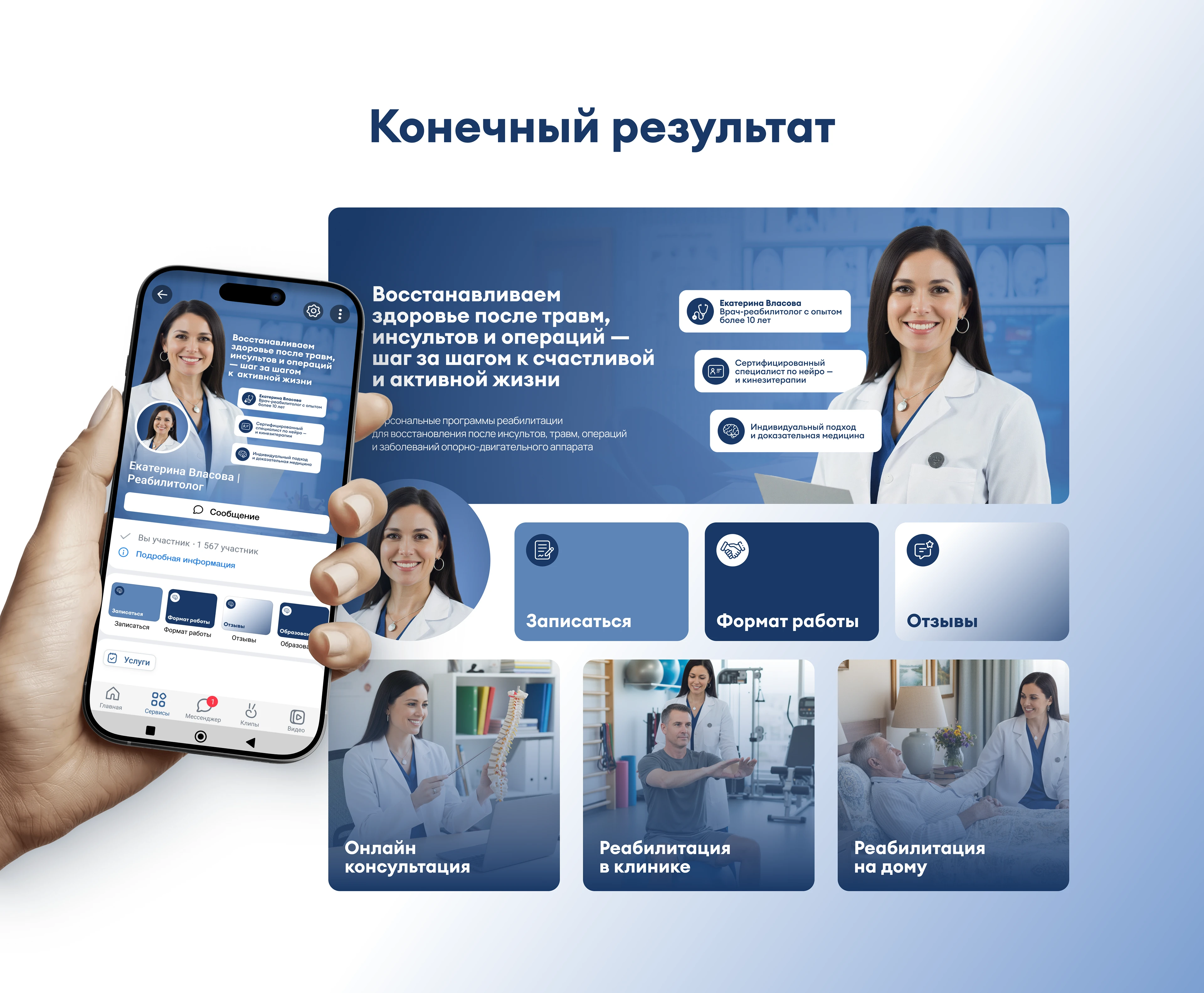 Оформление ВКонтакте для врача-реабилитолога — Изображение №3 — Интерфейсы, Брендинг на Dprofile