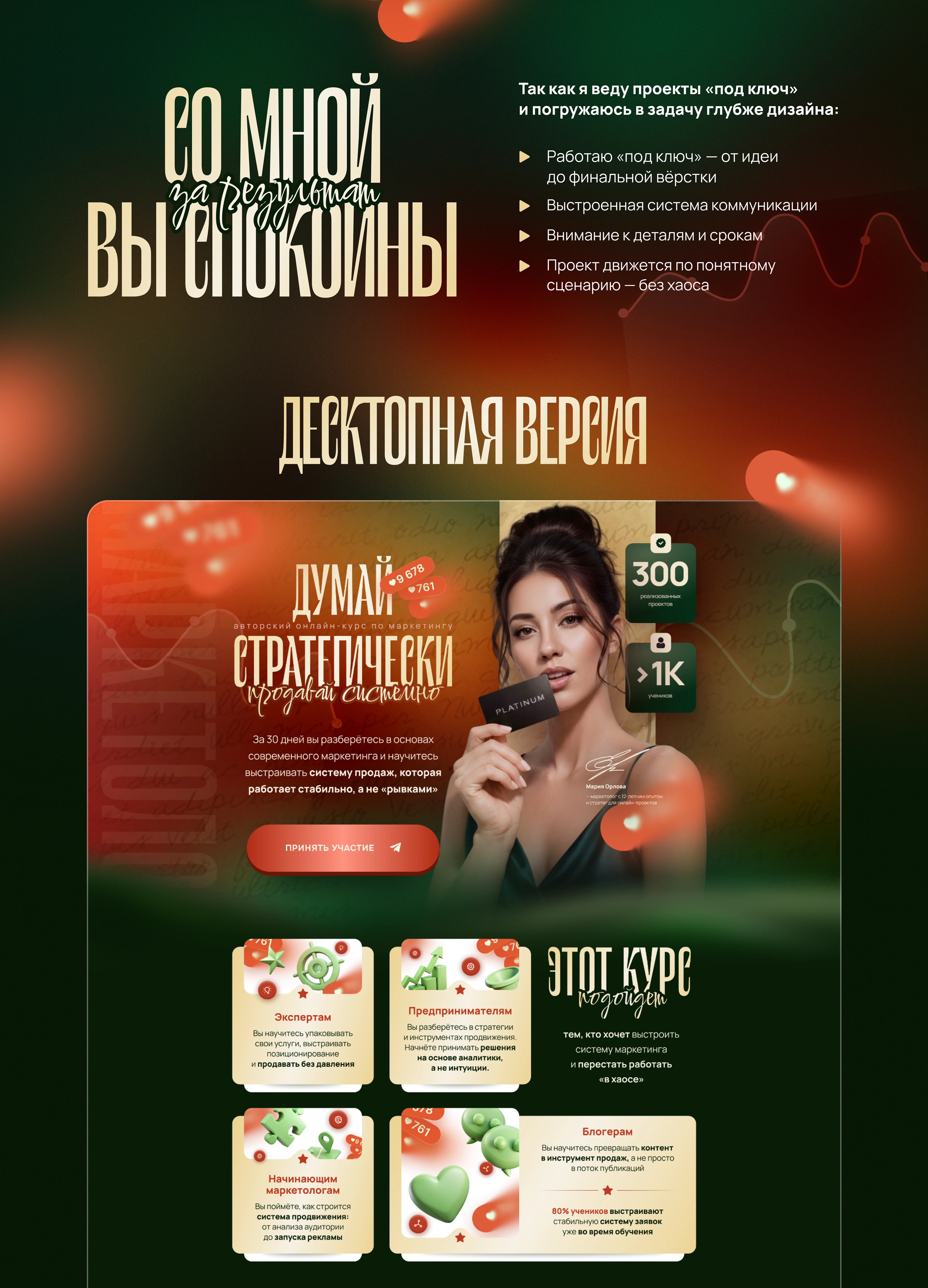 Лендинг для онлайн-курса по маркетингу — Изображение №2 — Интерфейсы, Брендинг на Dprofile