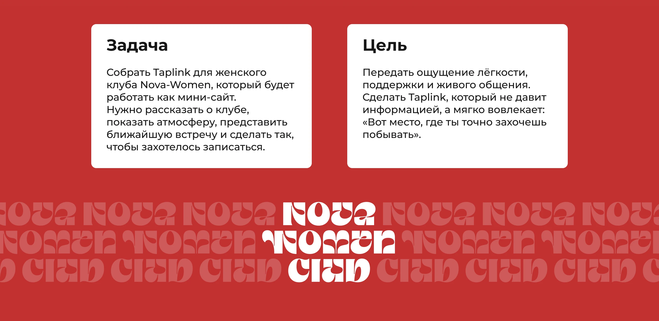 Таплинк для женского клуба. Нетворкинг. Бизнес-завтрак — Изображение №2 — Интерфейсы, Брендинг на Dprofile