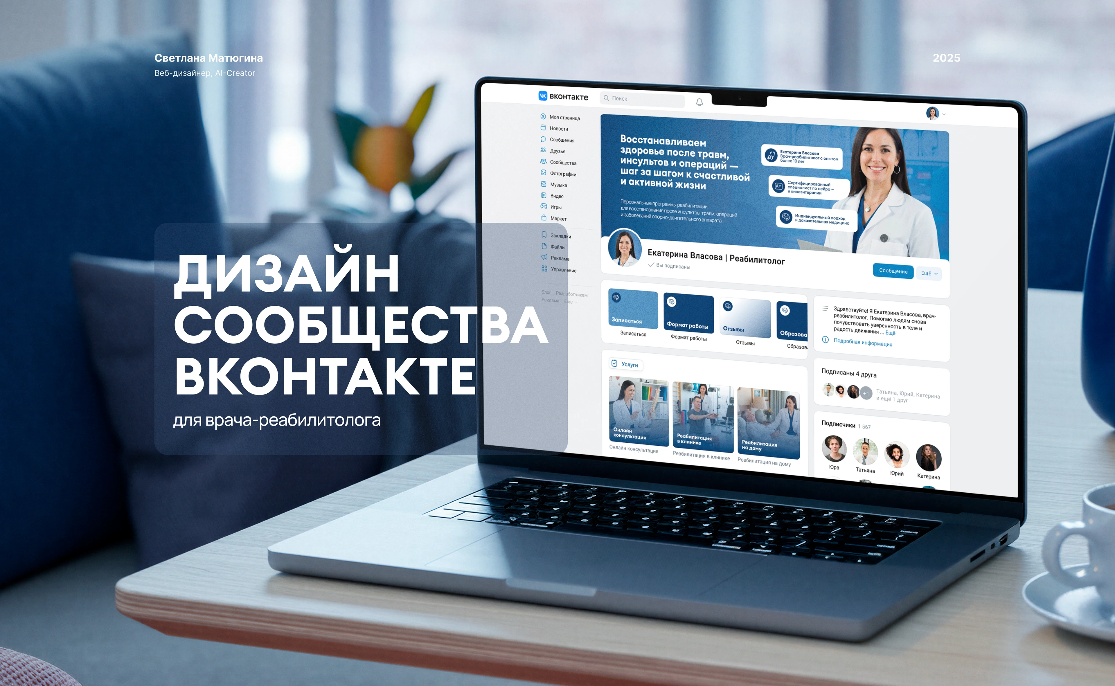 Оформление ВКонтакте для врача-реабилитолога — Изображение №1 — Интерфейсы, Брендинг на Dprofile