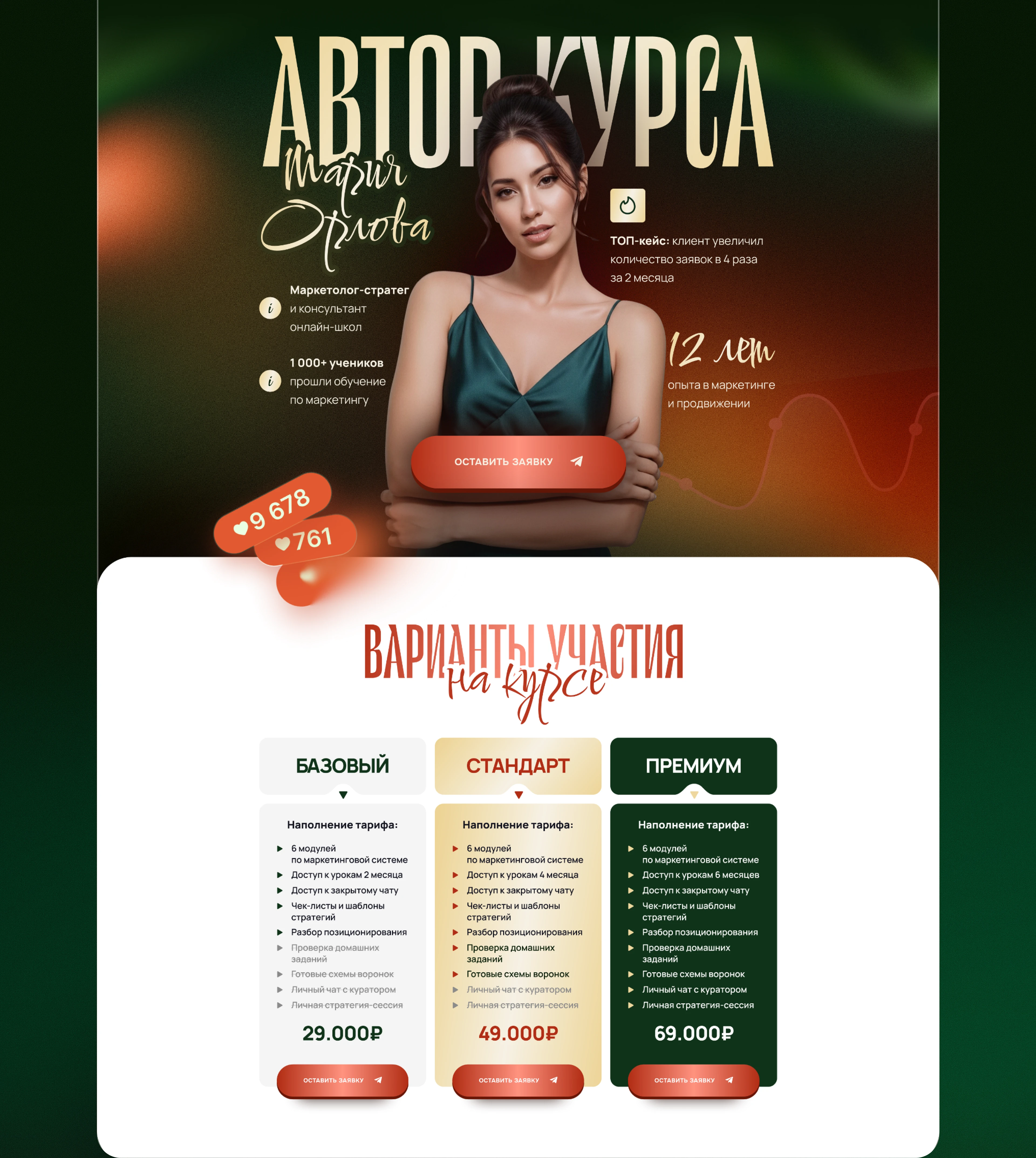 Лендинг для онлайн-курса по маркетингу — Изображение №3 — Интерфейсы, Брендинг на Dprofile