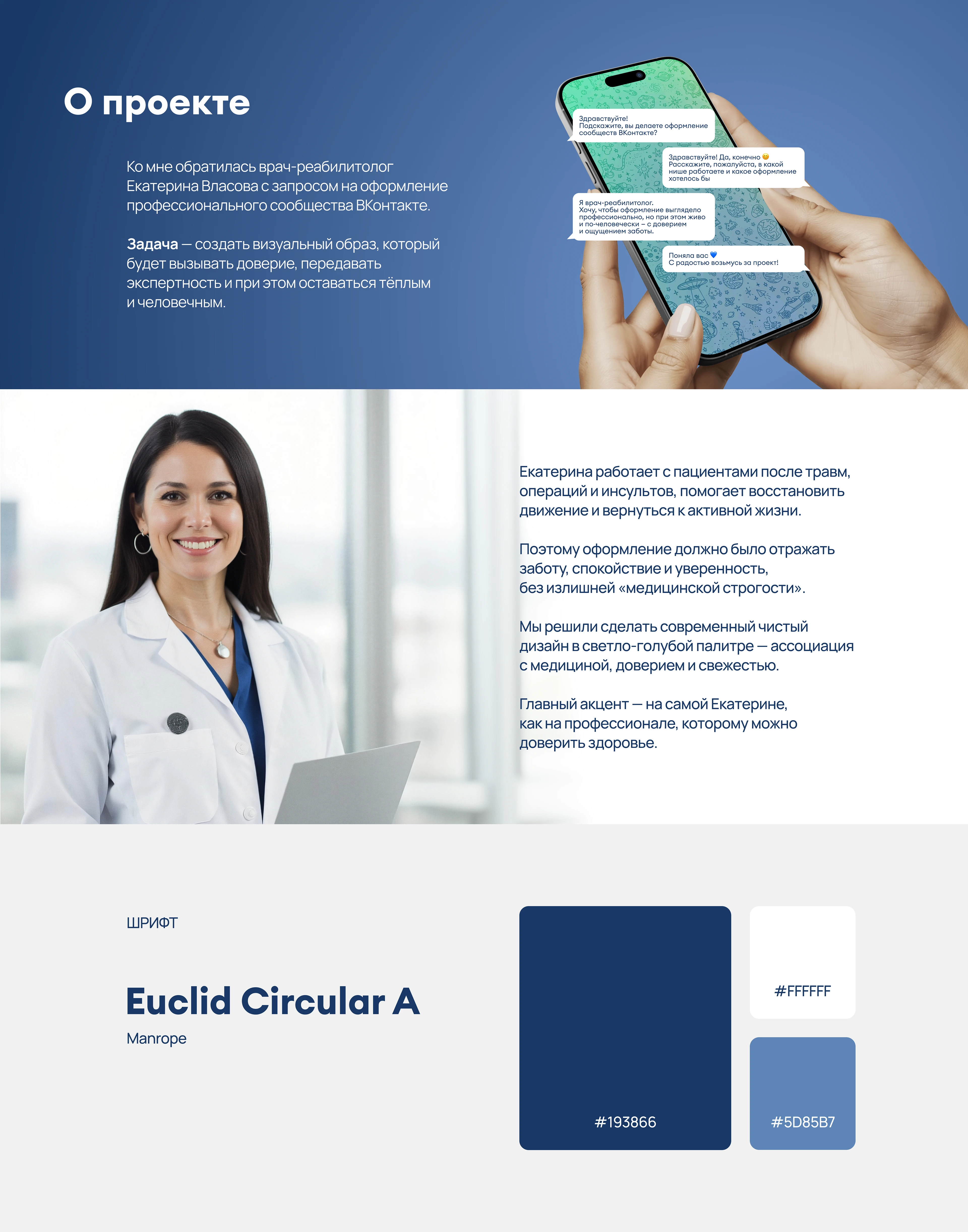 Оформление ВКонтакте для врача-реабилитолога — Изображение №2 — Интерфейсы, Брендинг на Dprofile