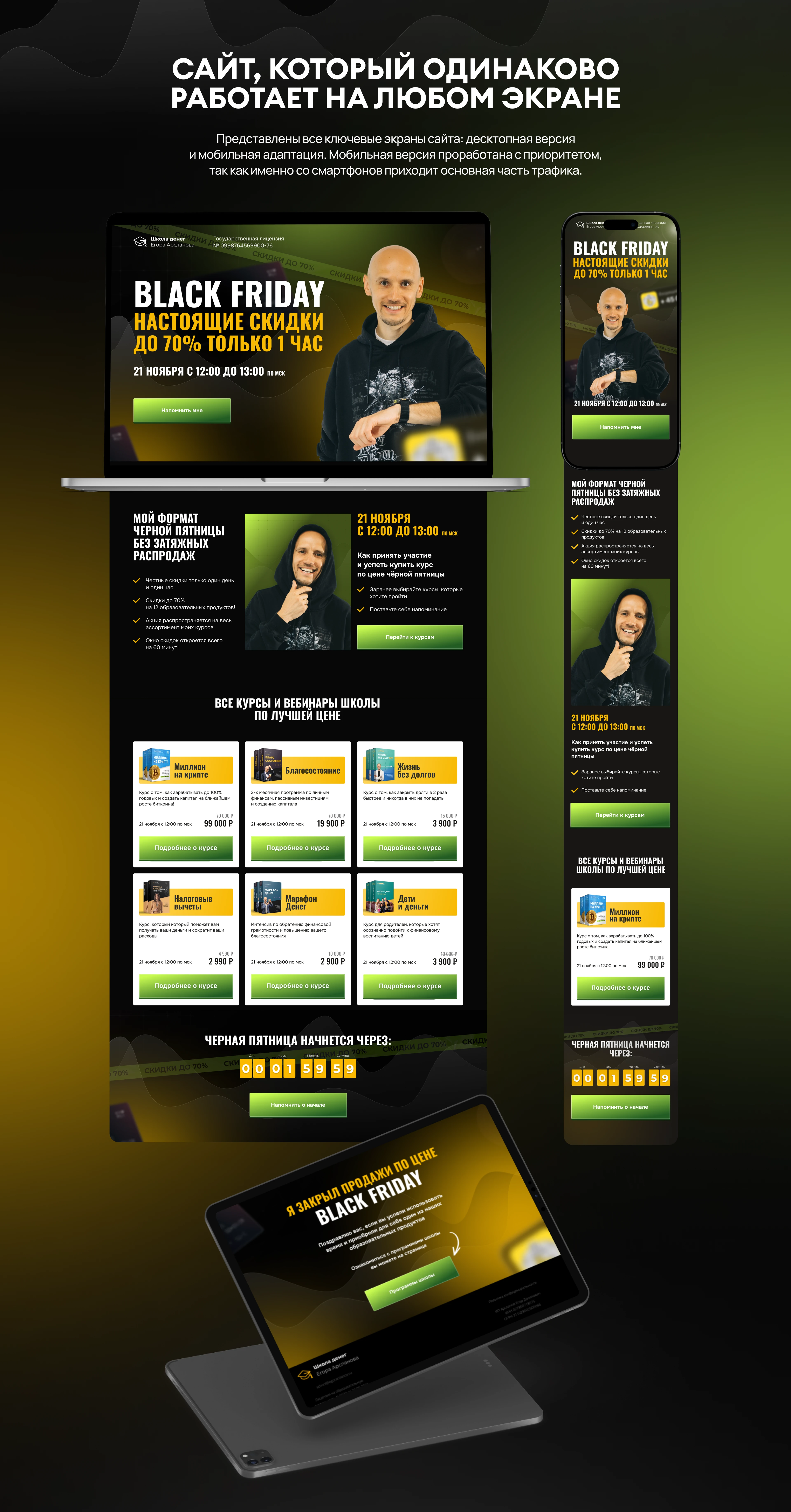 Лендинг на GetCourse для онлайн-школы. Финансы. Крипта. — Изображение №4 — Брендинг на Dprofile