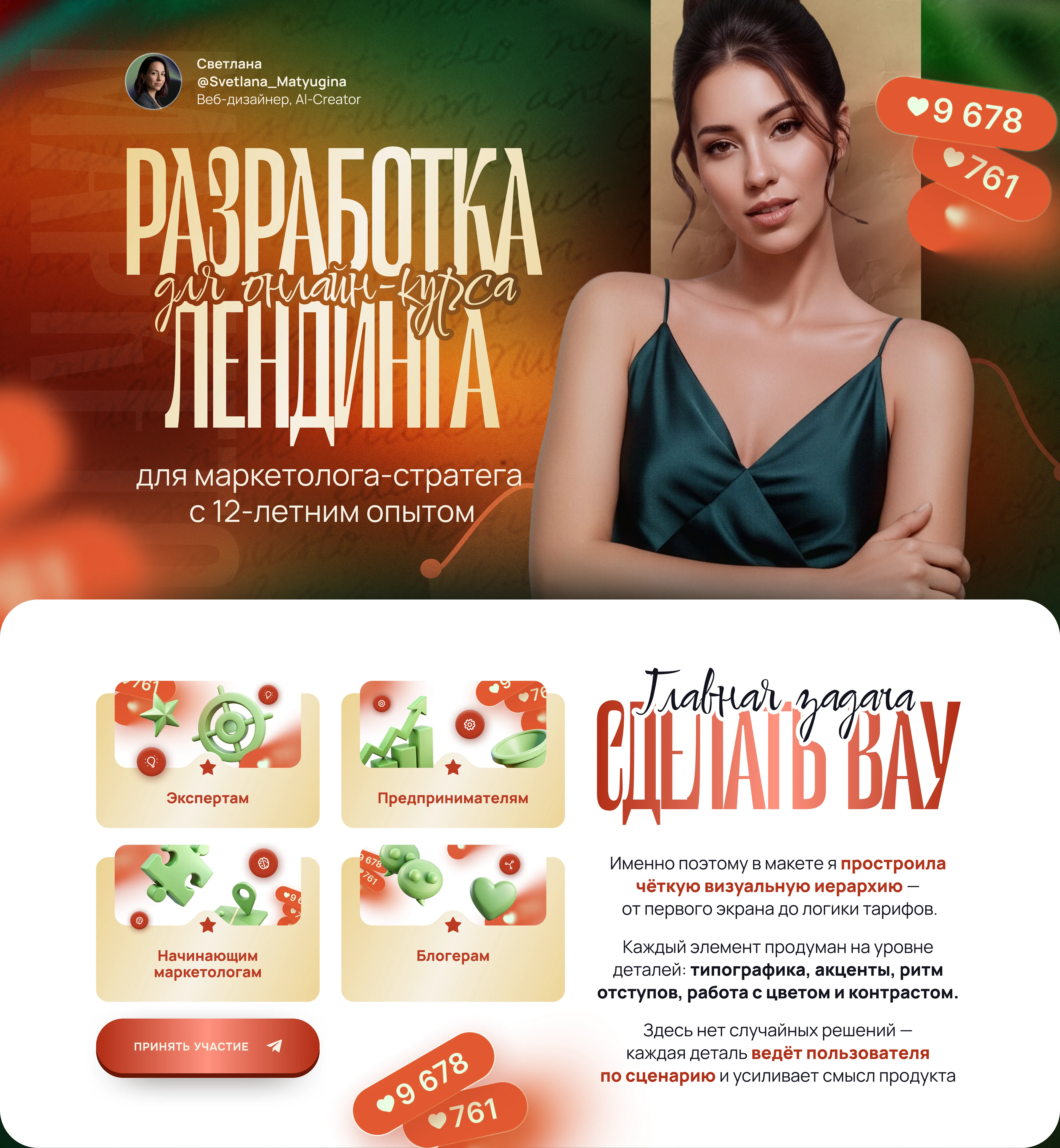 Лендинг для онлайн-курса по маркетингу — Изображение №1 — Интерфейсы, Брендинг на Dprofile