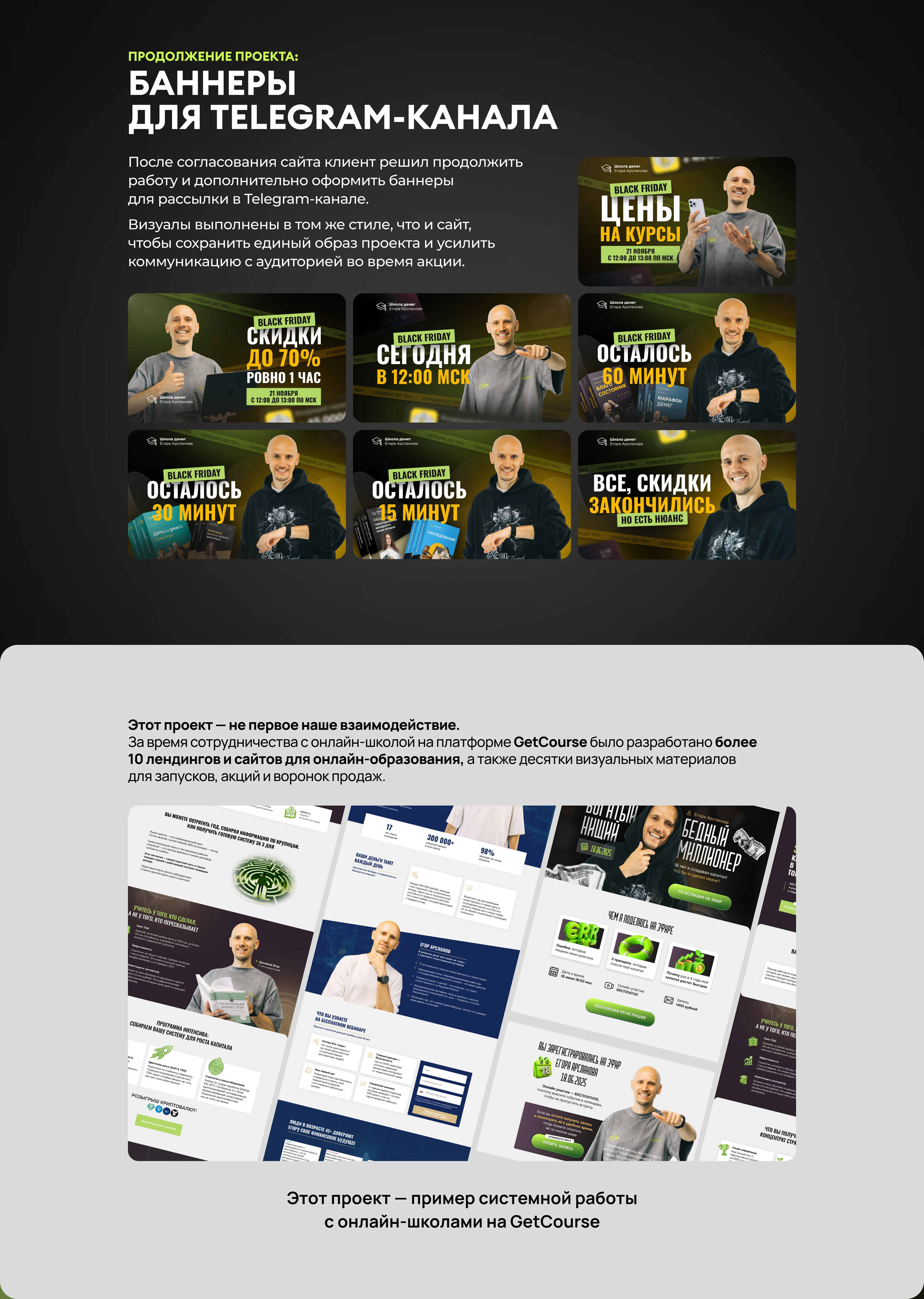 Лендинг на GetCourse для онлайн-школы. Финансы. Крипта. — Изображение №5 — Брендинг на Dprofile