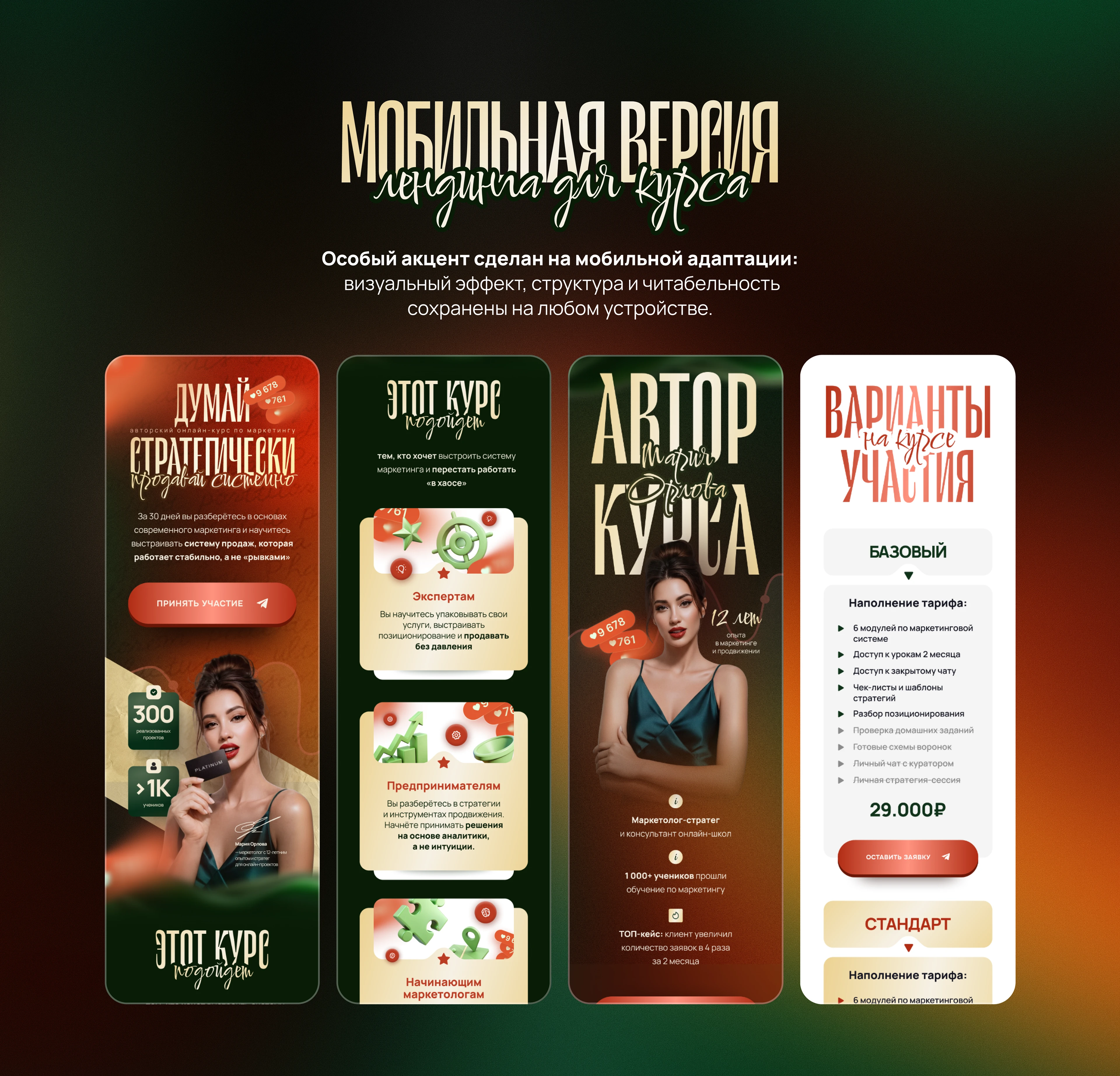 Лендинг для онлайн-курса по маркетингу — Изображение №4 — Интерфейсы, Брендинг на Dprofile