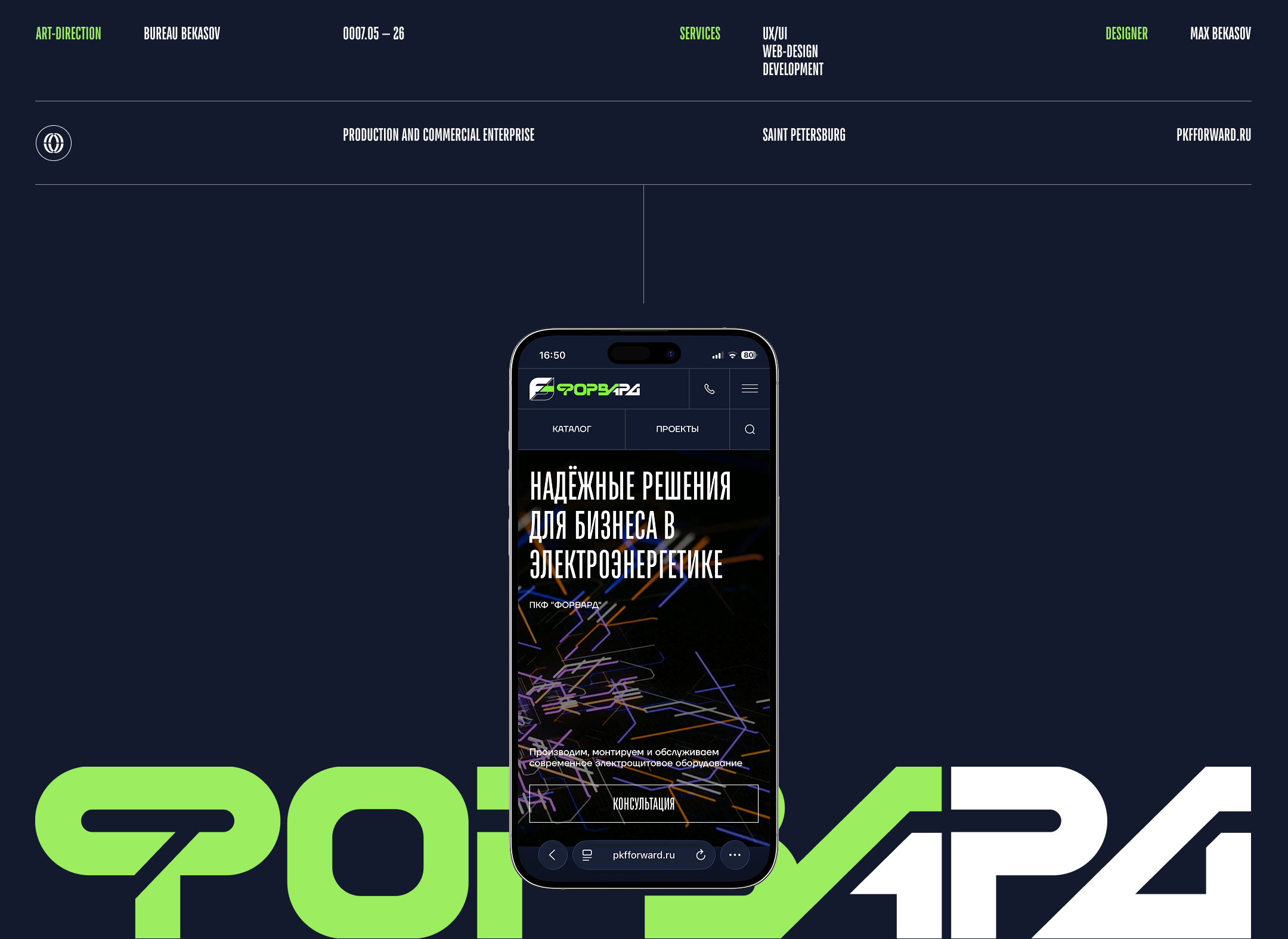 ПКФ Форвард — Изображение №1 — Интерфейсы на Dprofile