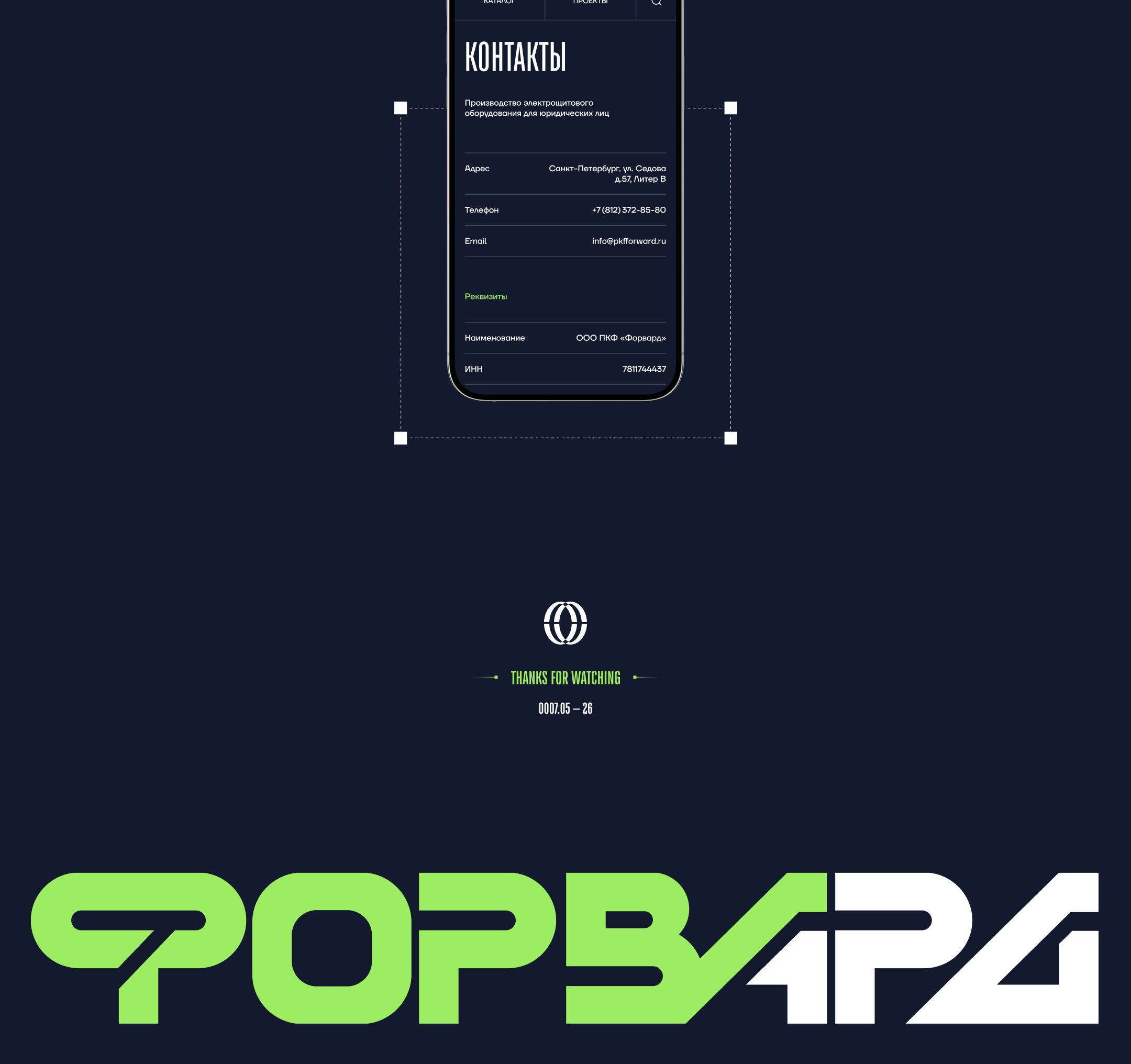 ПКФ Форвард — Изображение №13 — Интерфейсы на Dprofile