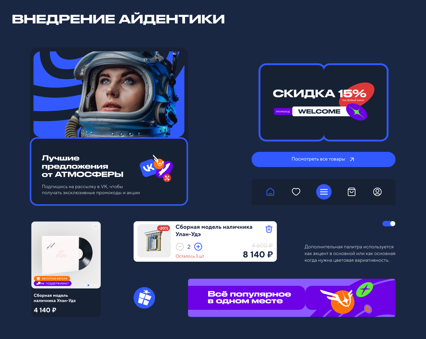 Atmosfera.store — Изображение №11 — Интерфейсы, Брендинг на Dprofile