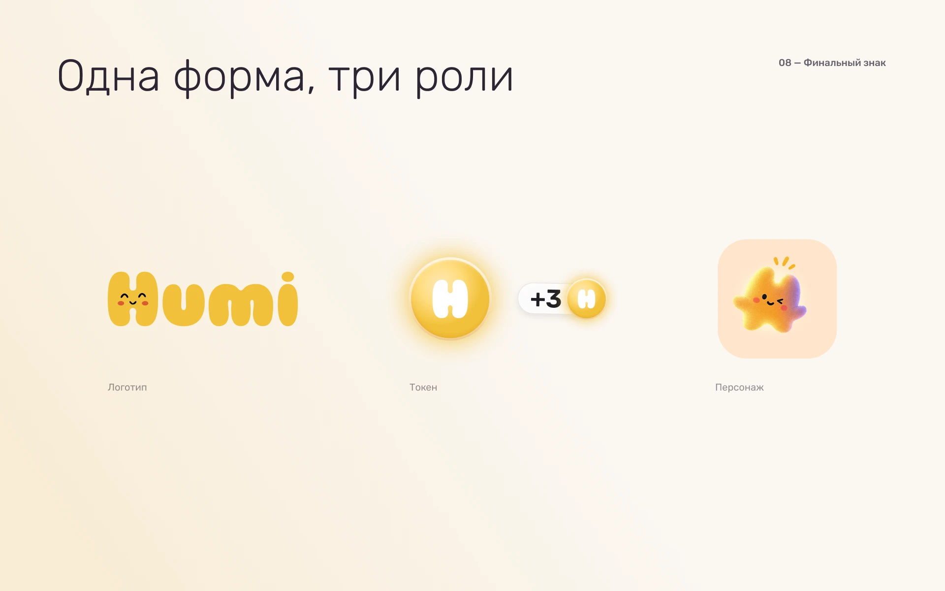 Humiapp — Изображение №5 — Интерфейсы, Брендинг на Dprofile