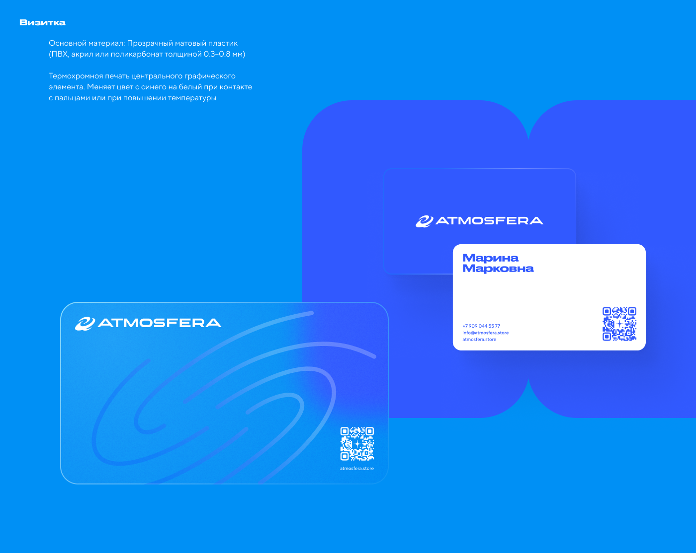 Atmosfera.store — Изображение №15 — Интерфейсы, Брендинг на Dprofile