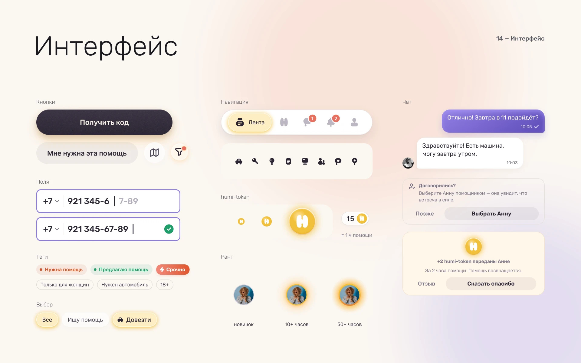 Humiapp — Изображение №10 — Интерфейсы, Брендинг на Dprofile
