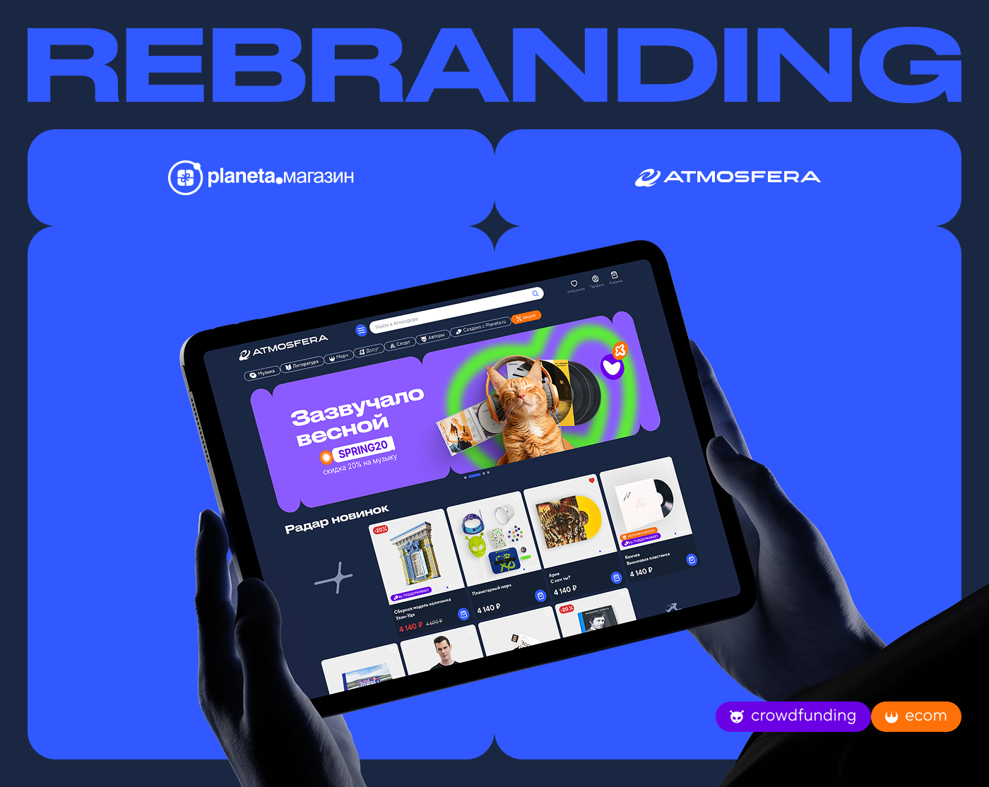 Atmosfera.store — Изображение №1 — Интерфейсы, Брендинг на Dprofile