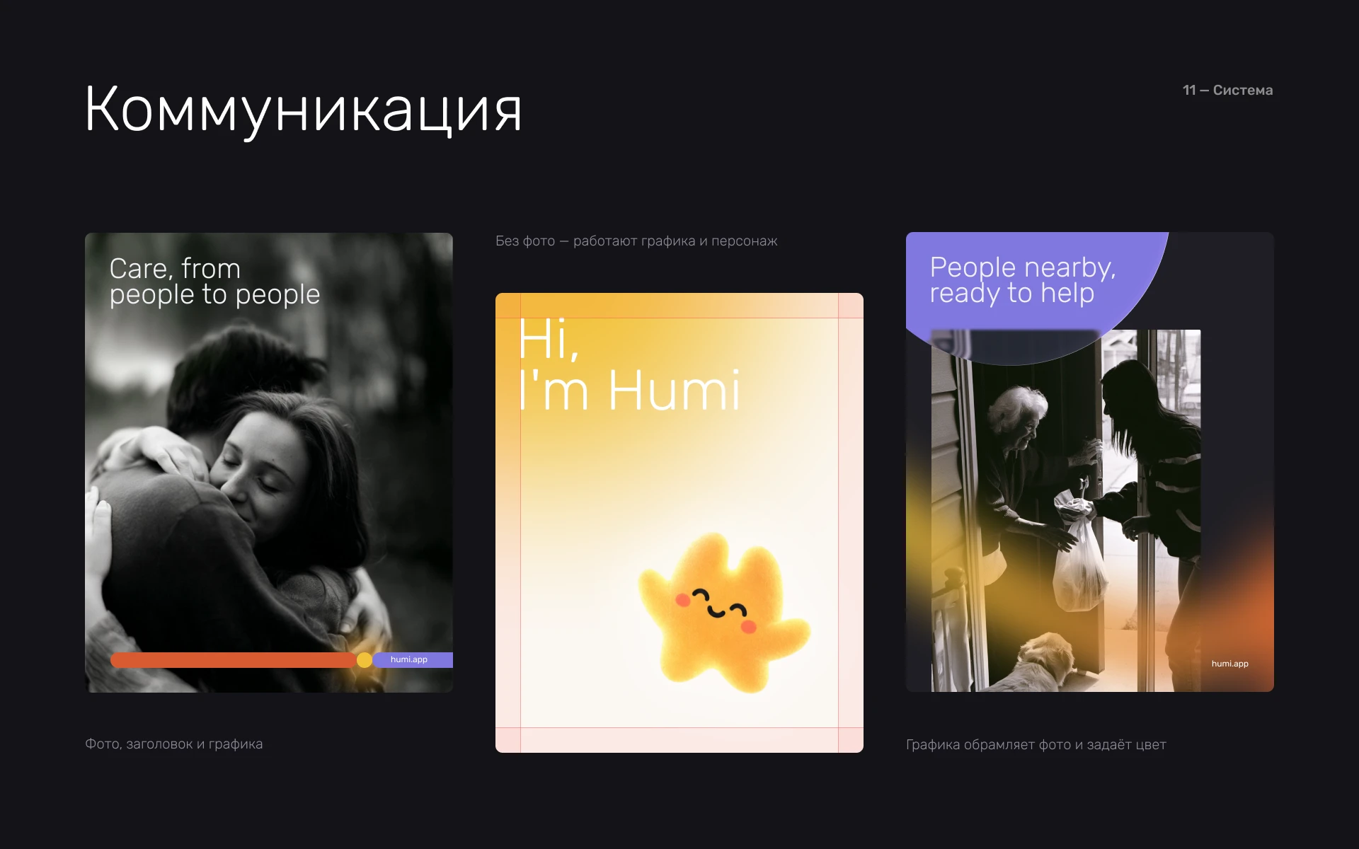 Humiapp — Изображение №8 — Интерфейсы, Брендинг на Dprofile